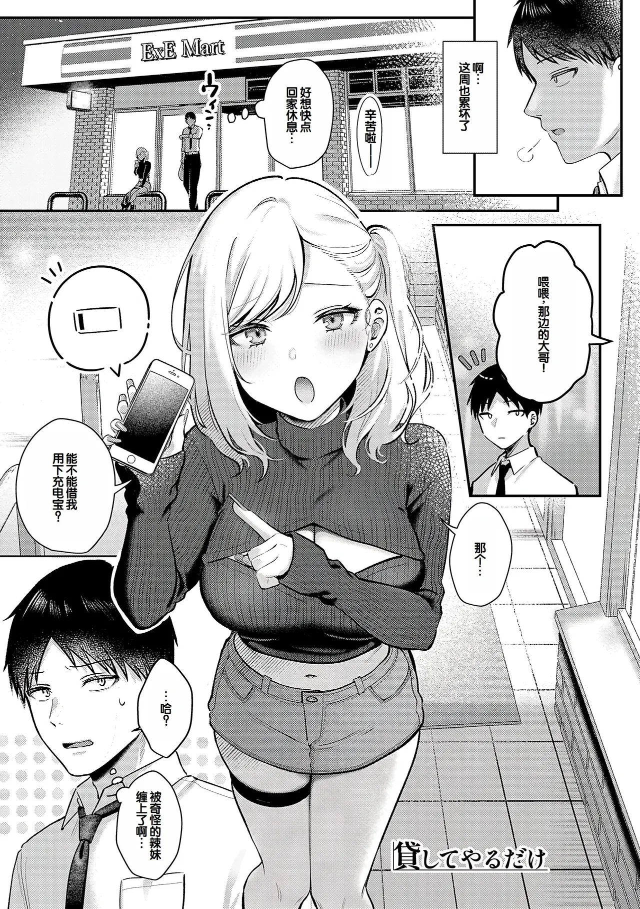 [Pontaro]Amairo Temptation[Chinese] [甜族星人赞助汉化] [Digital] Page 36