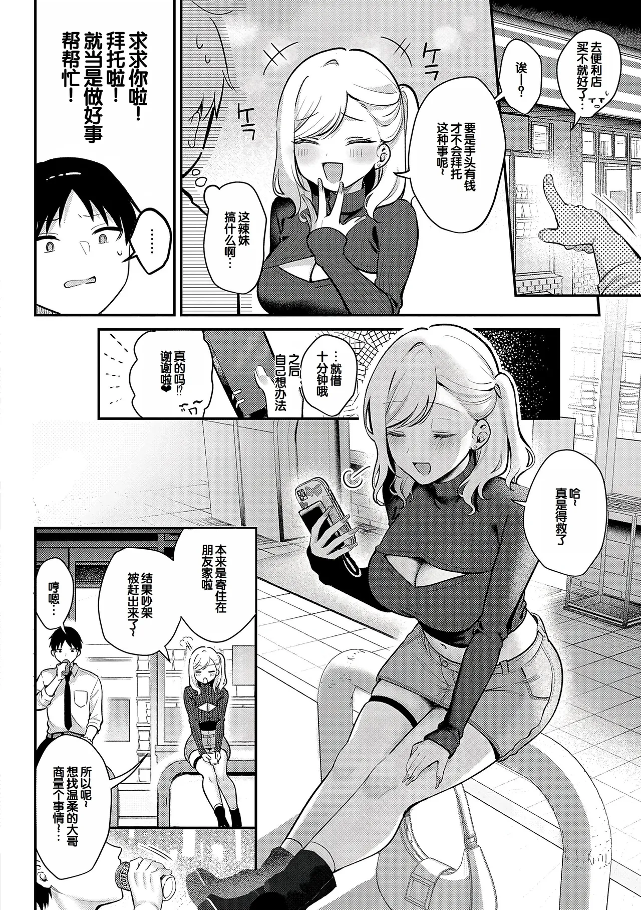 [Pontaro]Amairo Temptation[Chinese] [甜族星人赞助汉化] [Digital] Page 37