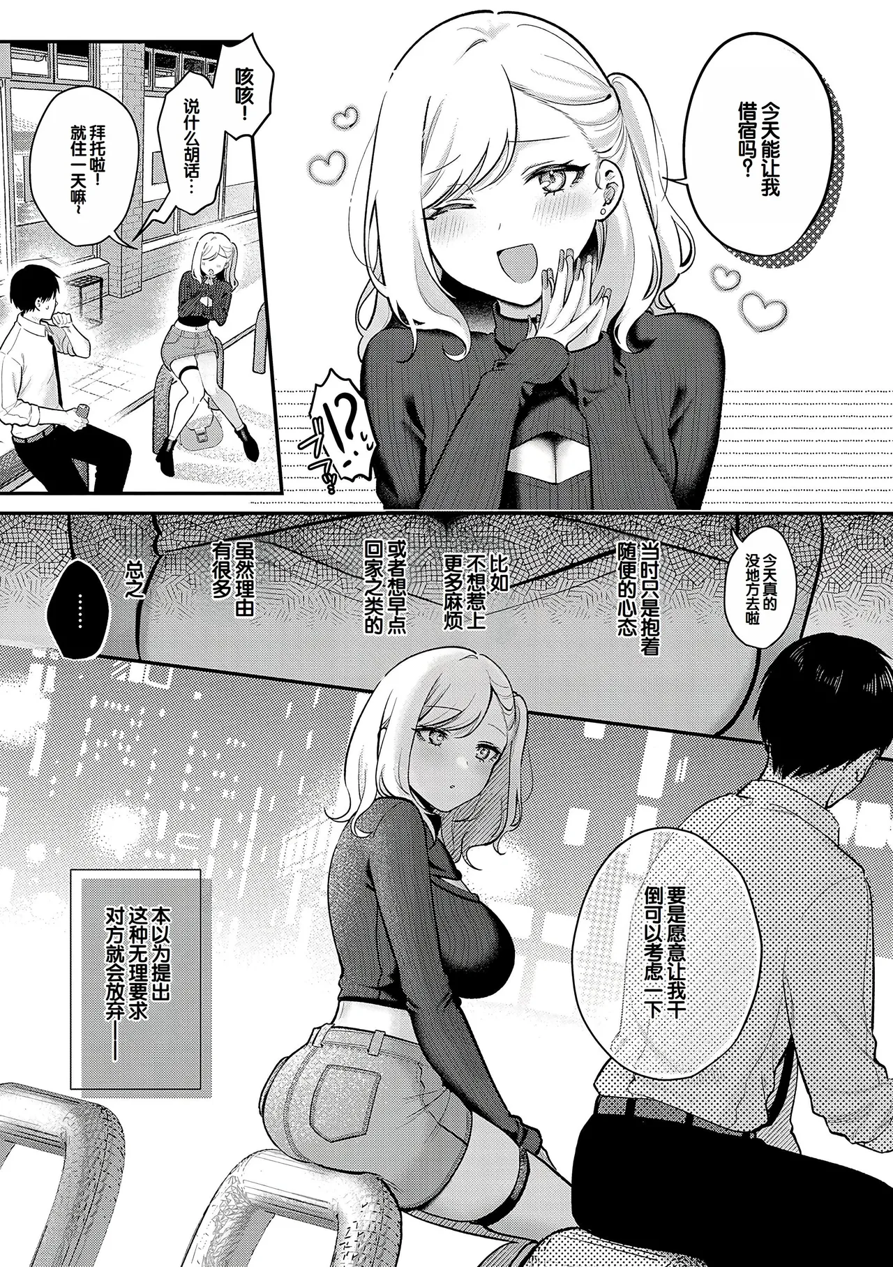 [Pontaro]Amairo Temptation[Chinese] [甜族星人赞助汉化] [Digital] Page 38