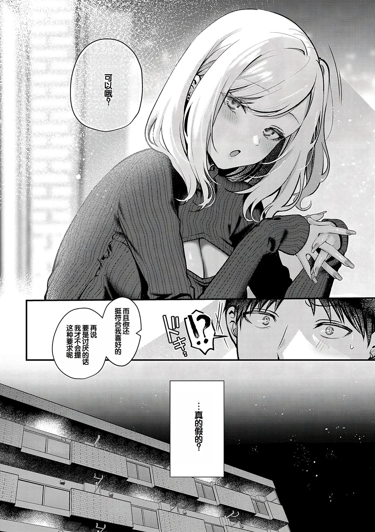 [Pontaro]Amairo Temptation[Chinese] [甜族星人赞助汉化] [Digital] Page 39