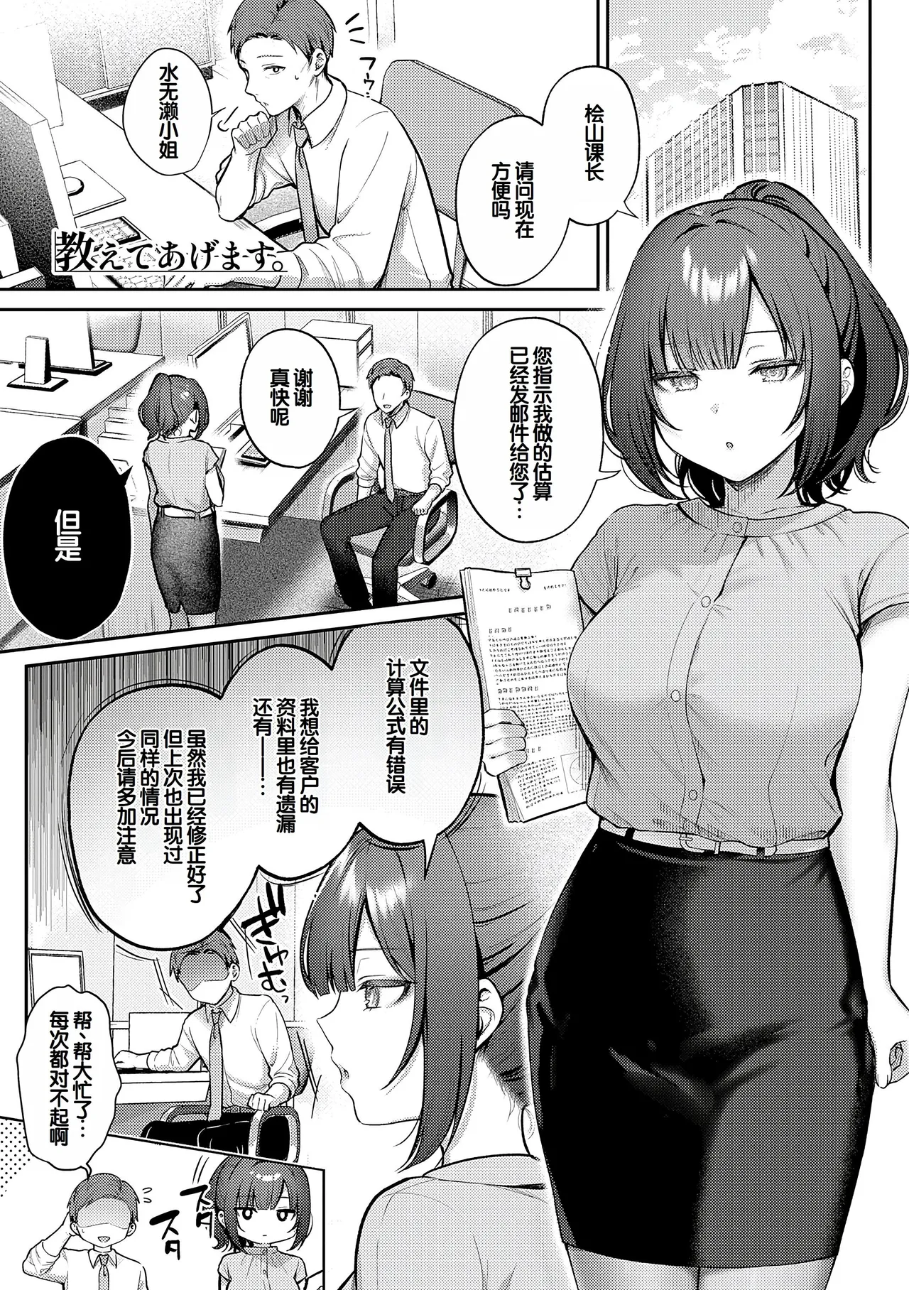 [Pontaro]Amairo Temptation[Chinese] [甜族星人赞助汉化] [Digital] Page 4
