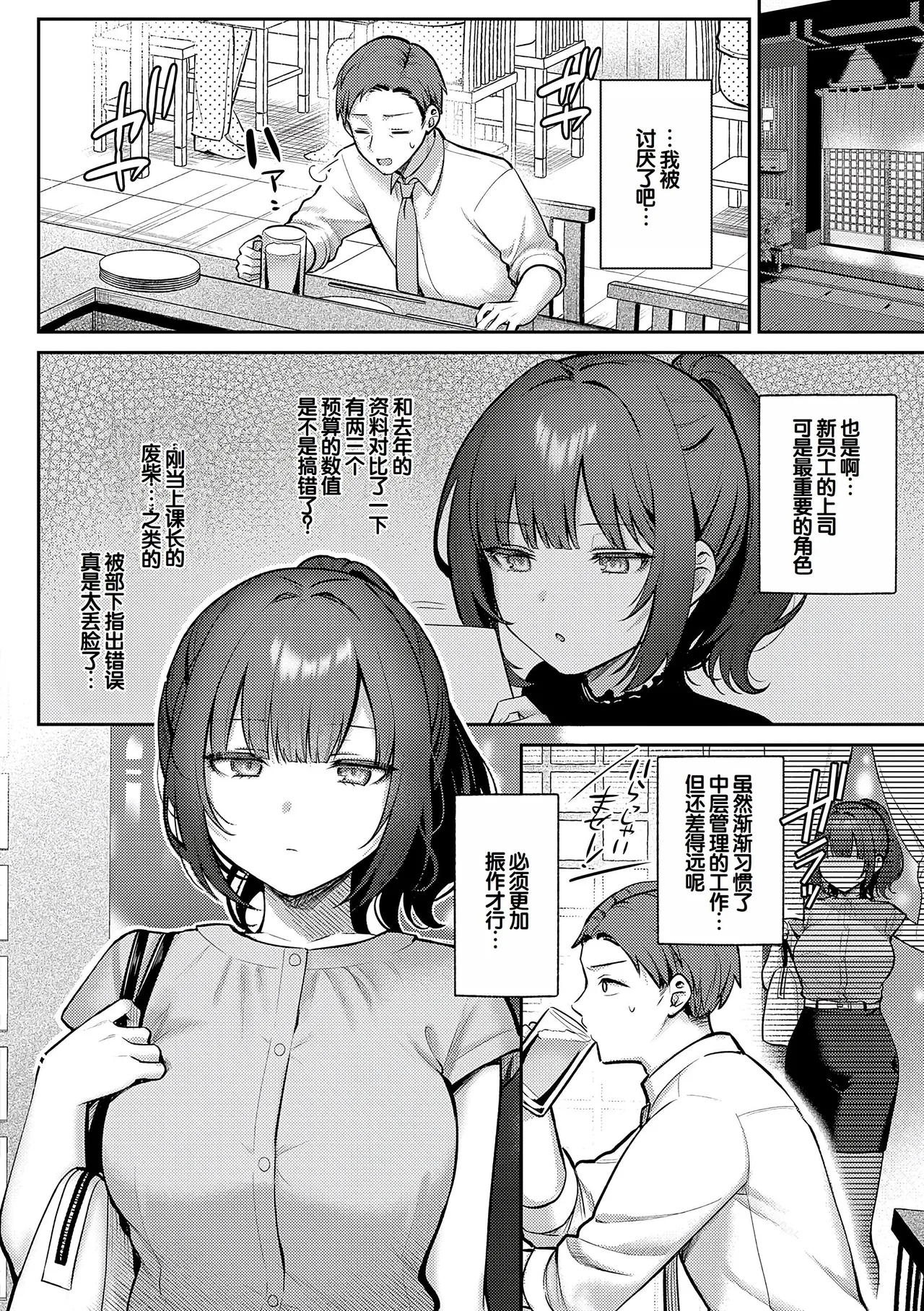 [Pontaro]Amairo Temptation[Chinese] [甜族星人赞助汉化] [Digital] Page 5