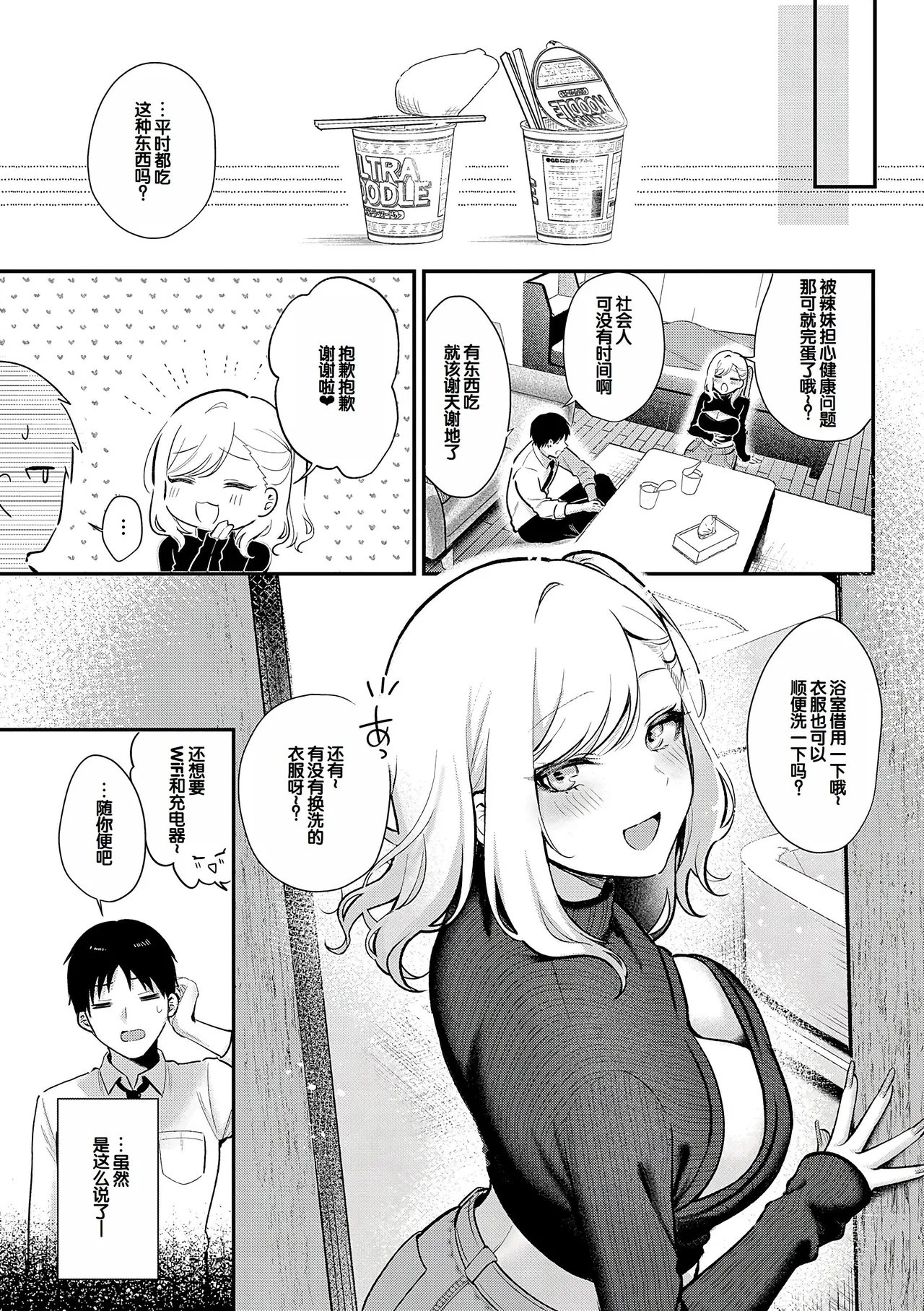 [Pontaro]Amairo Temptation[Chinese] [甜族星人赞助汉化] [Digital] Page 54
