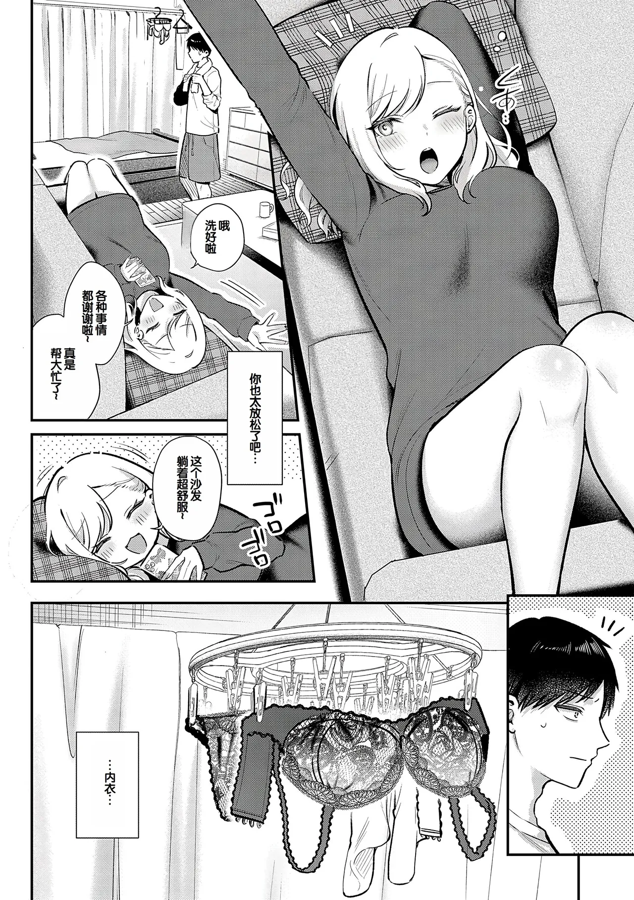 [Pontaro]Amairo Temptation[Chinese] [甜族星人赞助汉化] [Digital] Page 55