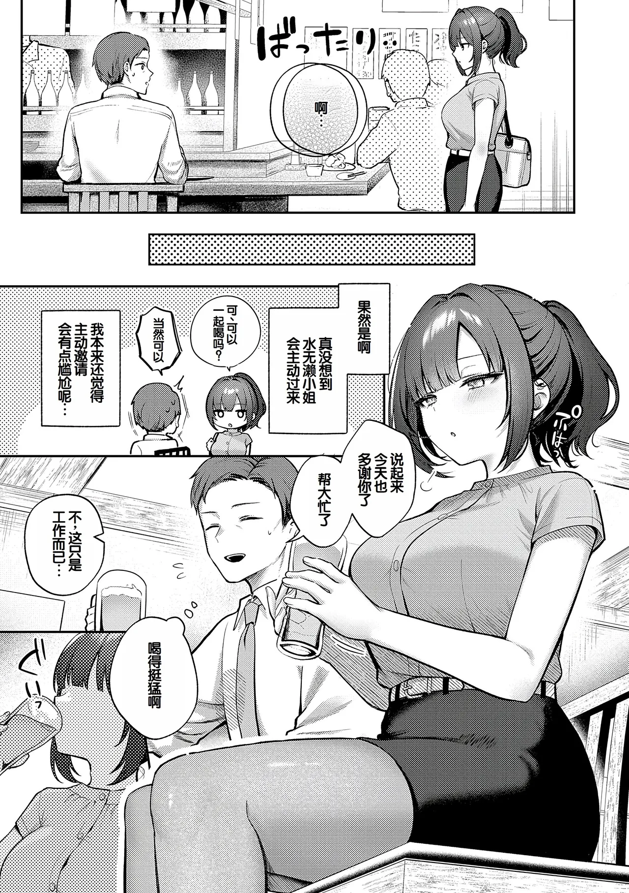 [Pontaro]Amairo Temptation[Chinese] [甜族星人赞助汉化] [Digital] Page 6
