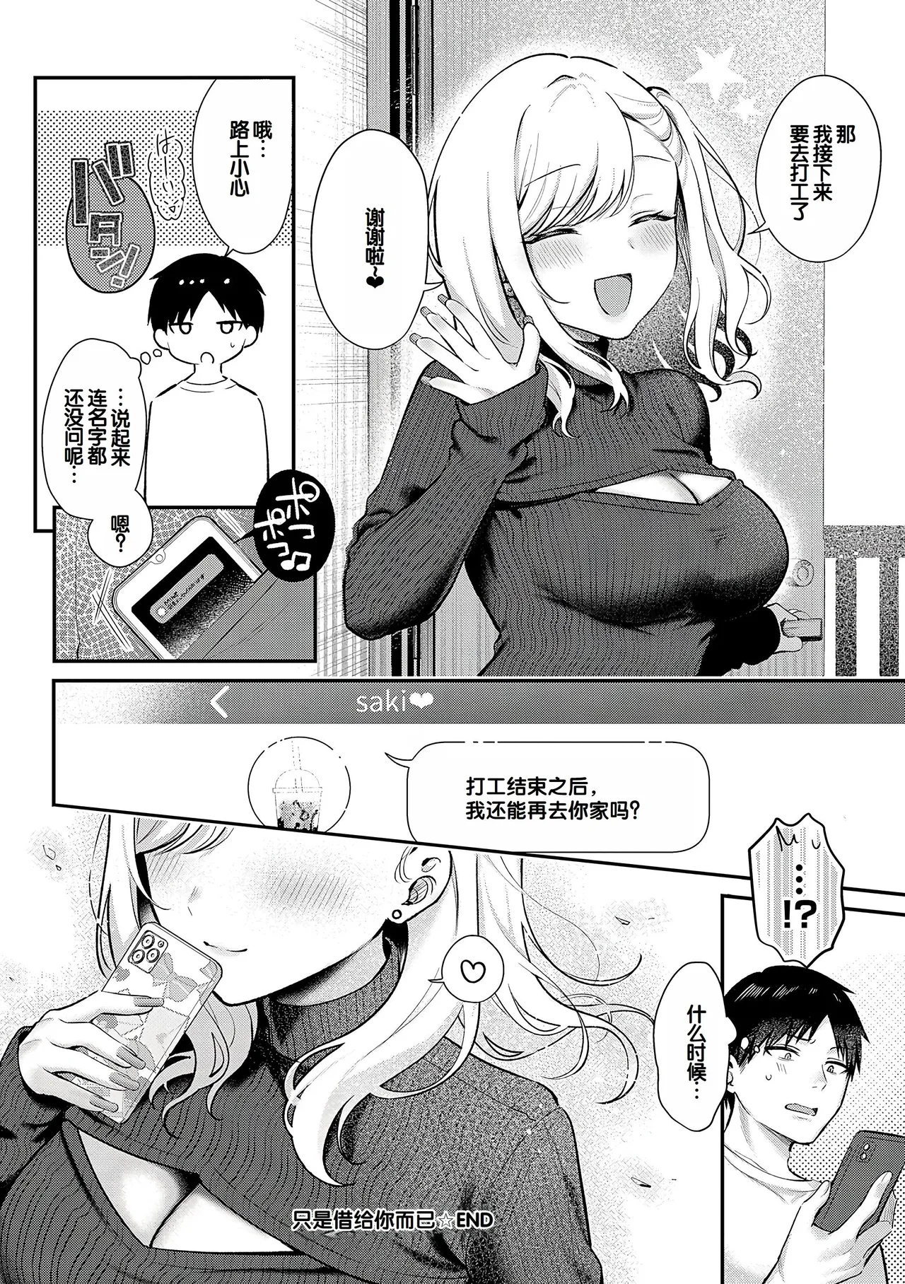 [Pontaro]Amairo Temptation[Chinese] [甜族星人赞助汉化] [Digital] Page 65