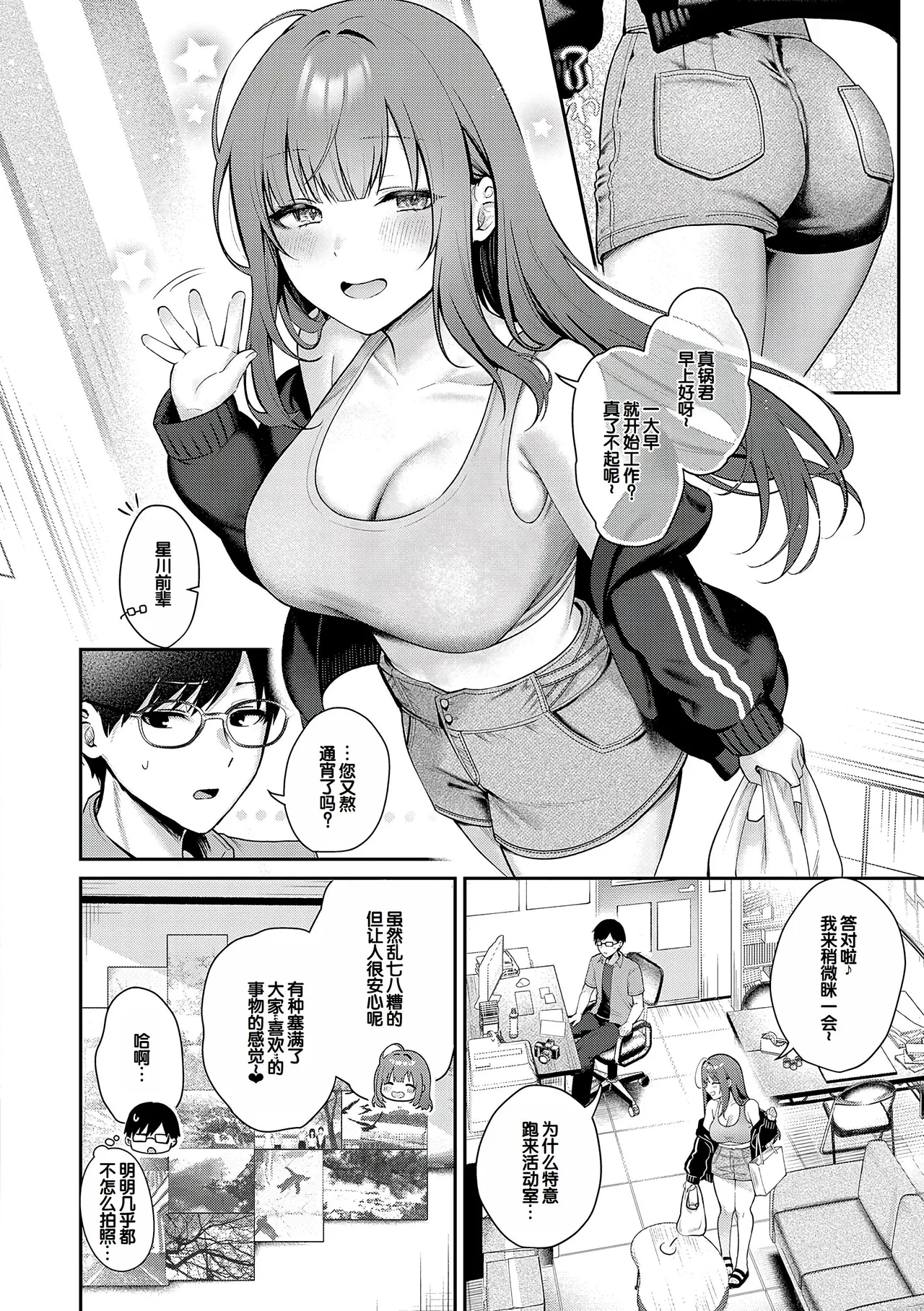 [Pontaro]Amairo Temptation[Chinese] [甜族星人赞助汉化] [Digital] Page 69
