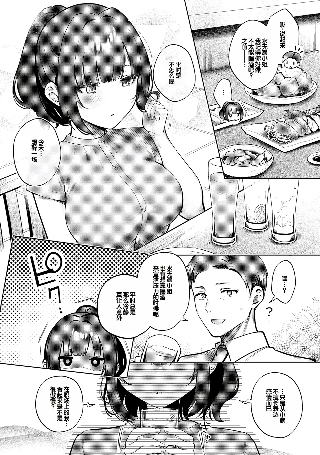 [Pontaro]Amairo Temptation[Chinese] [甜族星人赞助汉化] [Digital] Page 7