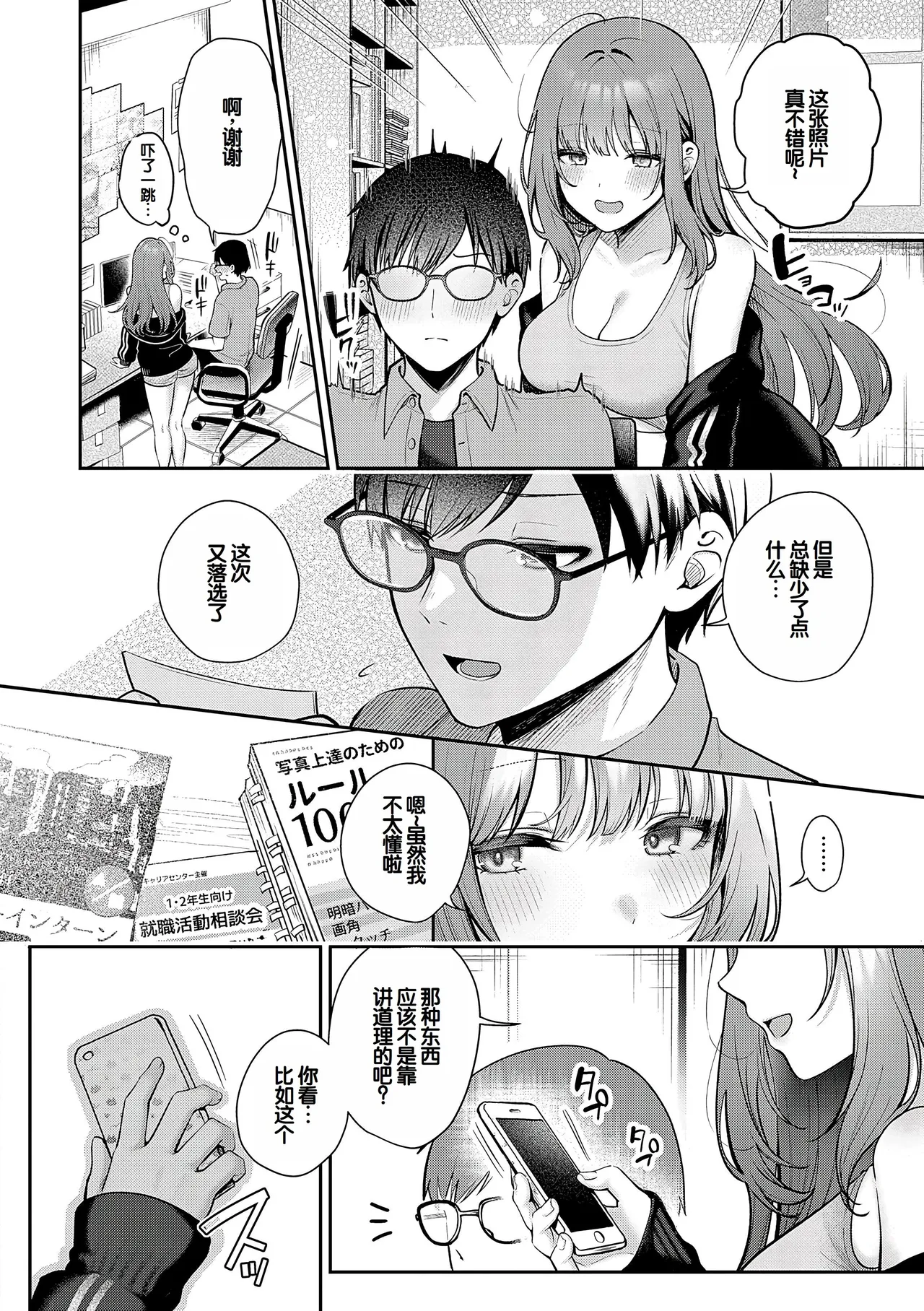 [Pontaro]Amairo Temptation[Chinese] [甜族星人赞助汉化] [Digital] Page 71