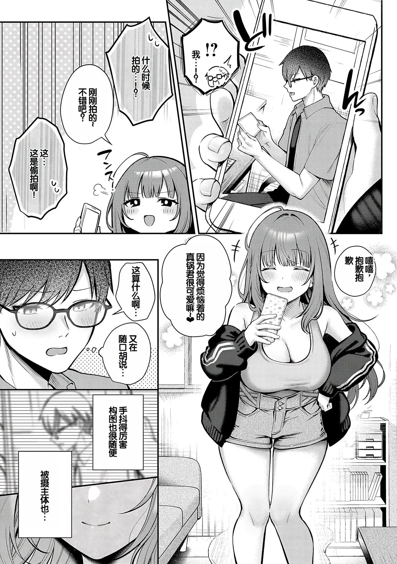 [Pontaro]Amairo Temptation[Chinese] [甜族星人赞助汉化] [Digital] Page 72