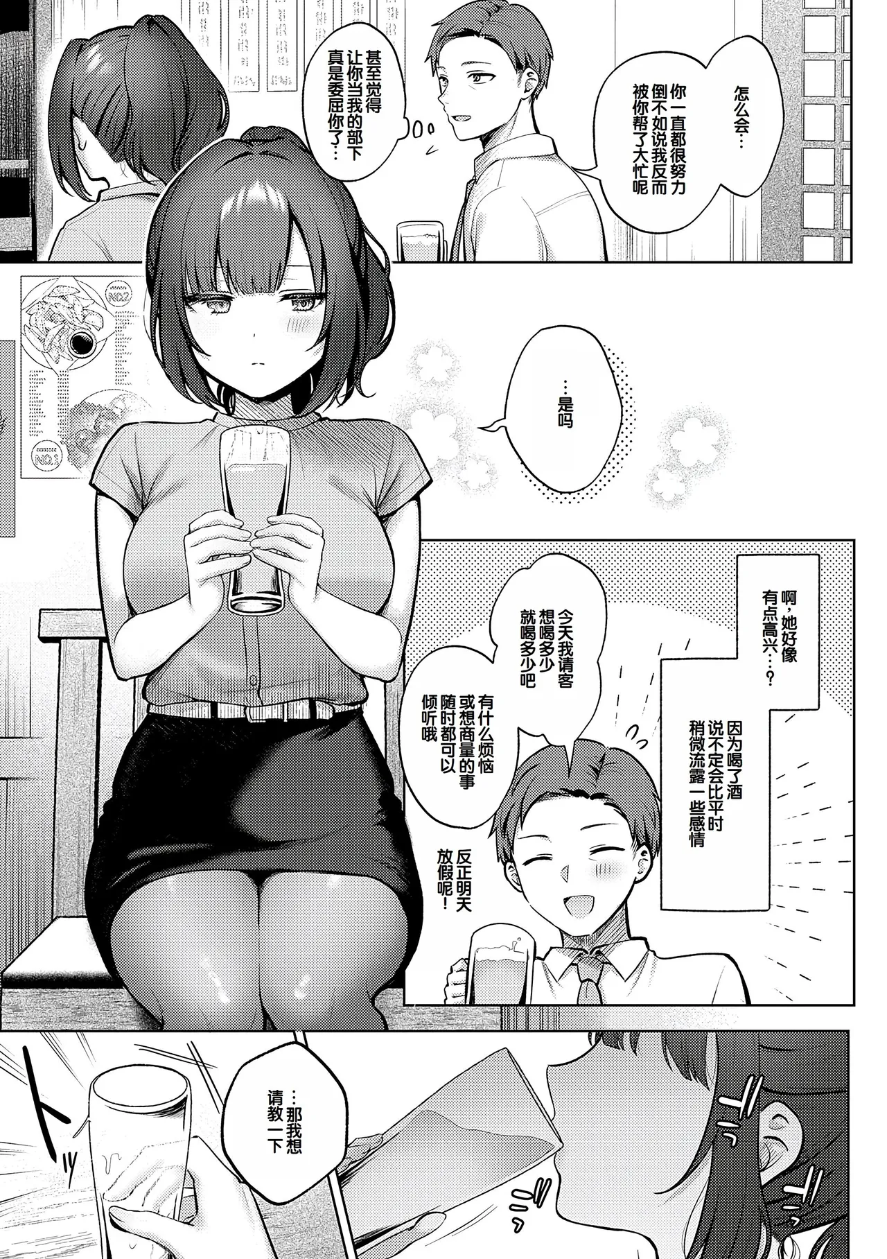 [Pontaro]Amairo Temptation[Chinese] [甜族星人赞助汉化] [Digital] Page 8