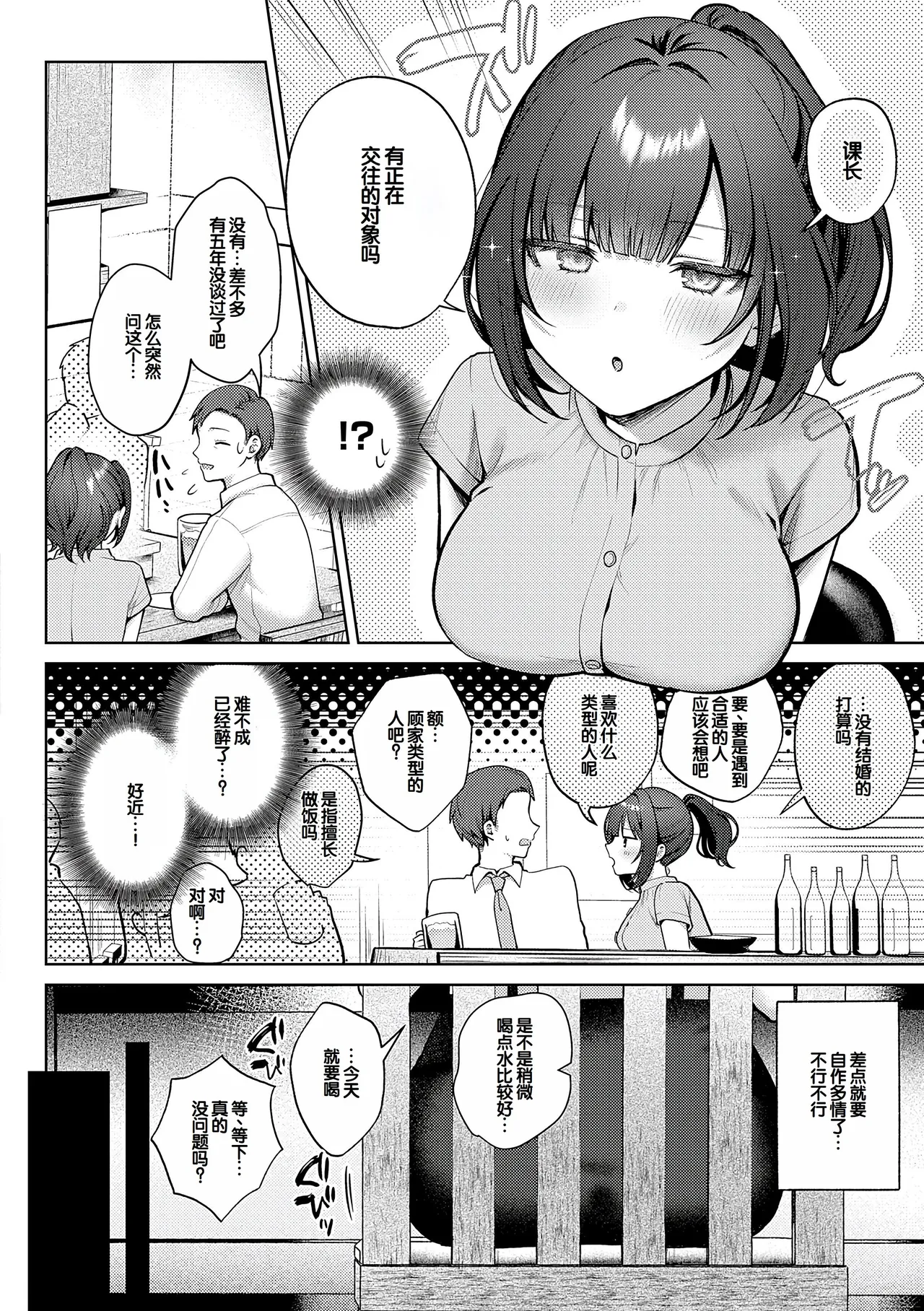 [Pontaro]Amairo Temptation[Chinese] [甜族星人赞助汉化] [Digital] Page 9