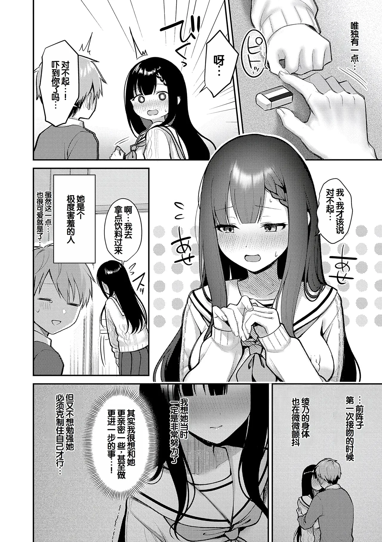 [Pontaro]Amairo Temptation[Chinese] [甜族星人赞助汉化] [Digital] Page 99