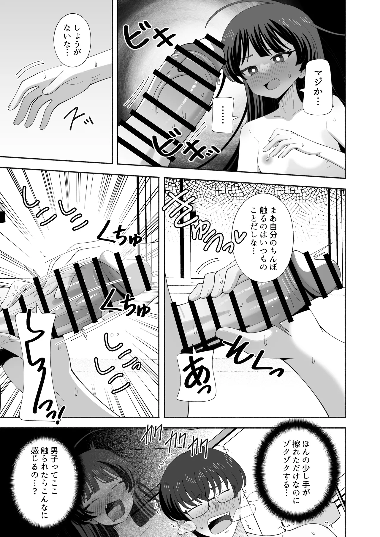 [KOGANE (Mizuhara Kou)]Ore no Karada ni Natta Iinchou ga Koufun Shisugi! Page 10