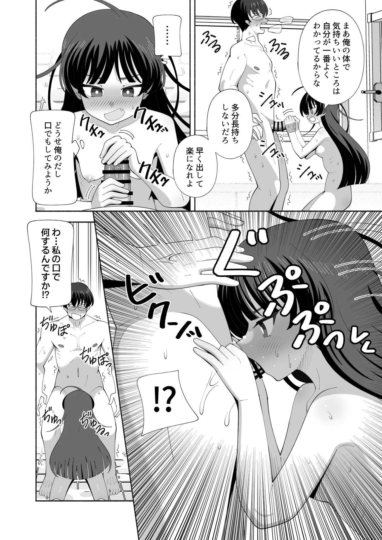 [KOGANE (Mizuhara Kou)]Ore no Karada ni Natta Iinchou ga Koufun Shisugi! Page 11