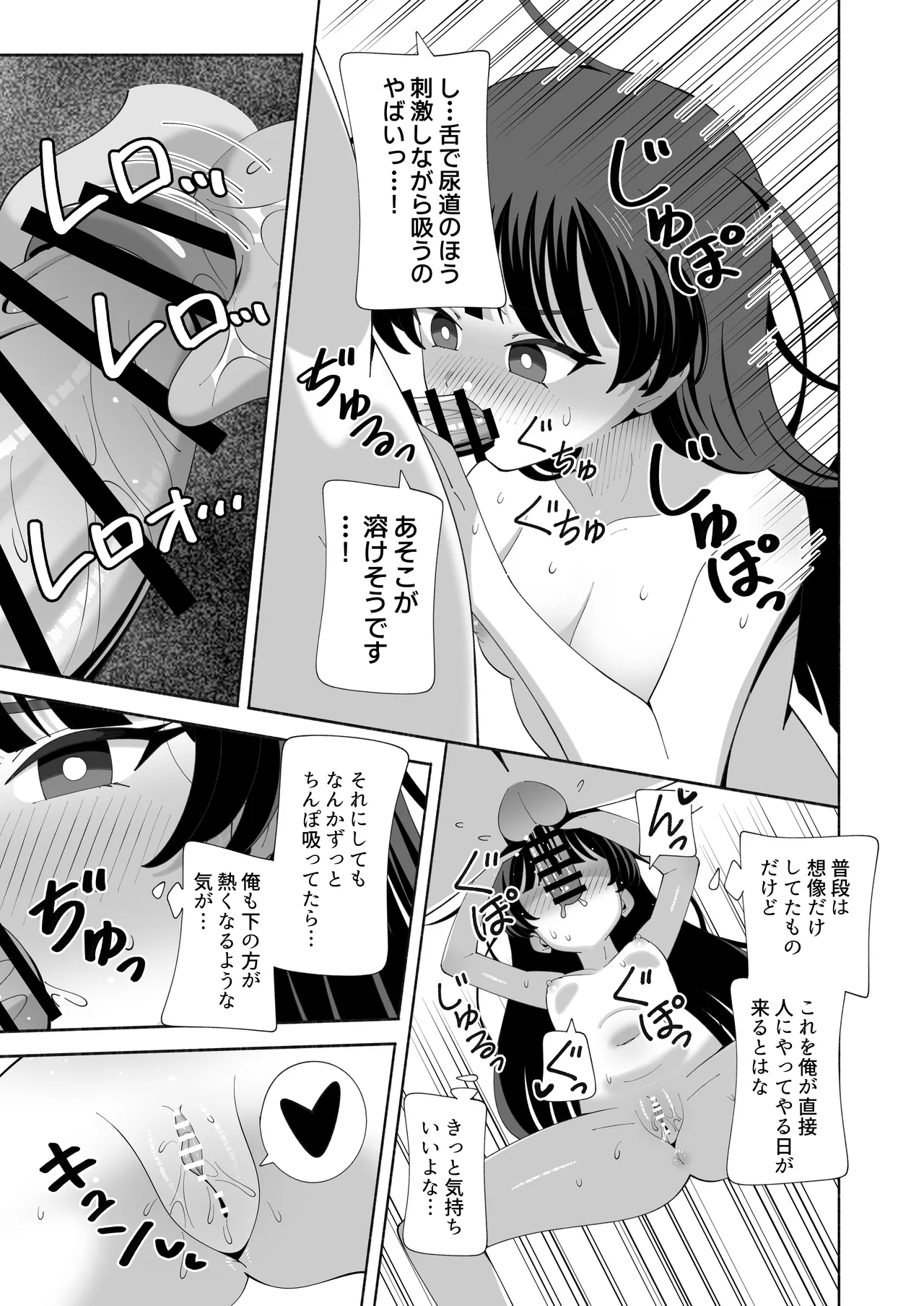 [KOGANE (Mizuhara Kou)]Ore no Karada ni Natta Iinchou ga Koufun Shisugi! Page 12