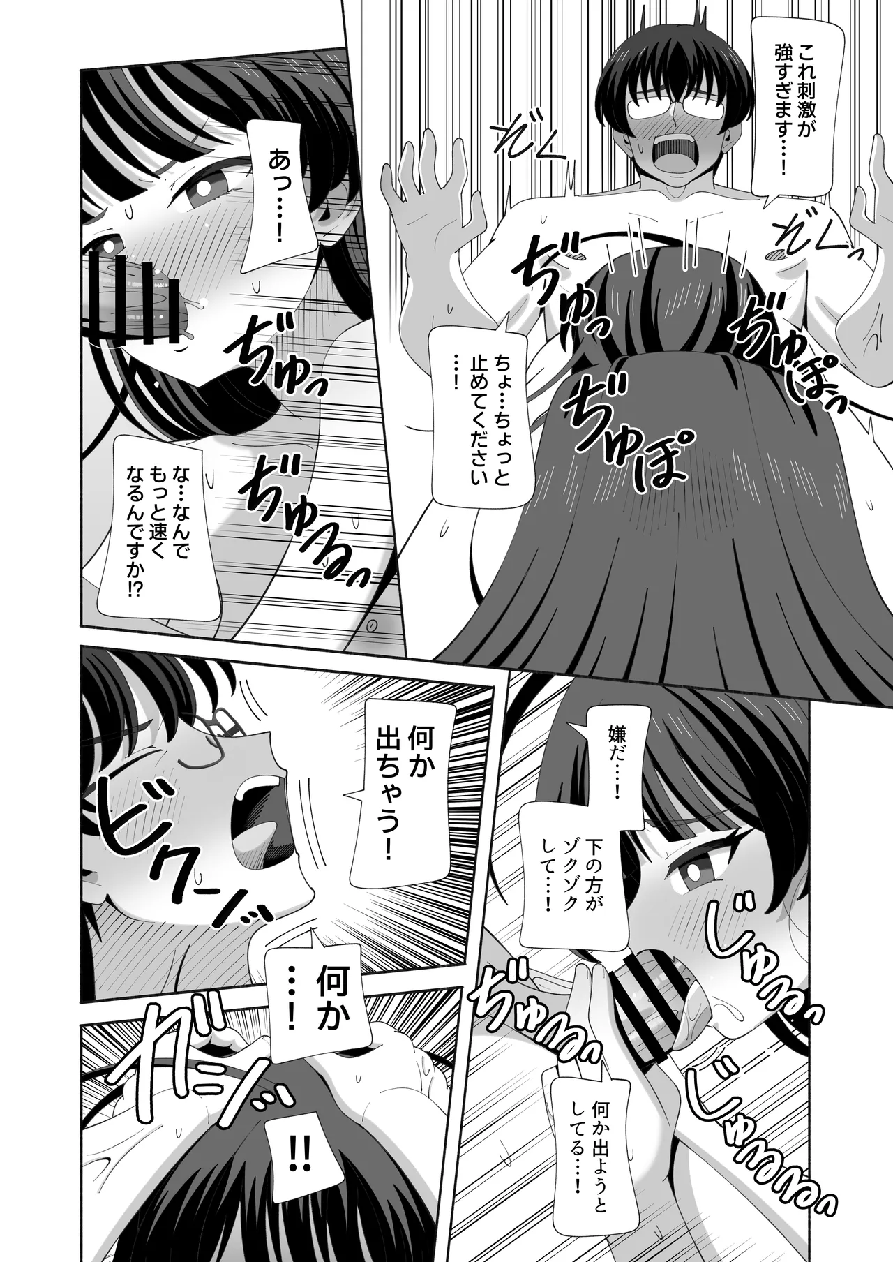 [KOGANE (Mizuhara Kou)]Ore no Karada ni Natta Iinchou ga Koufun Shisugi! Page 13