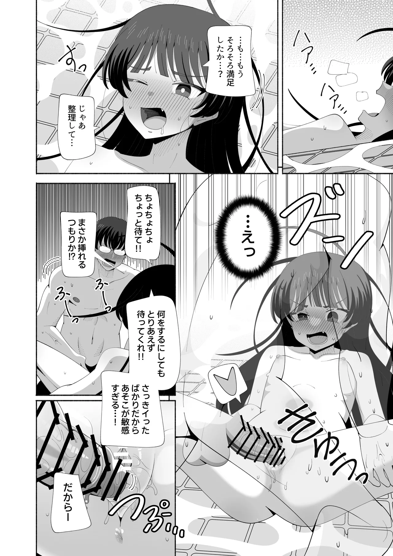 [KOGANE (Mizuhara Kou)]Ore no Karada ni Natta Iinchou ga Koufun Shisugi! Page 23