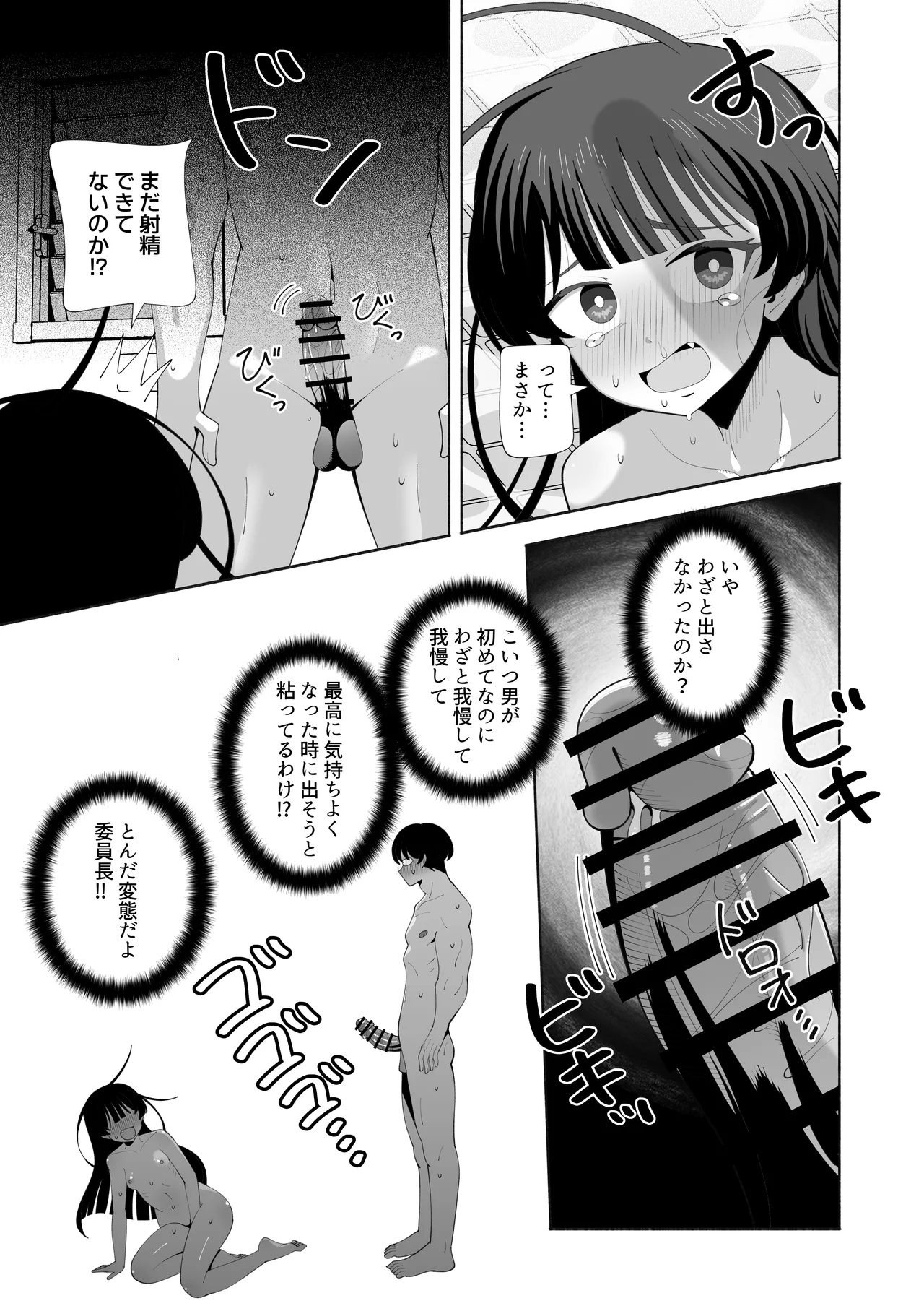 [KOGANE (Mizuhara Kou)]Ore no Karada ni Natta Iinchou ga Koufun Shisugi! Page 28