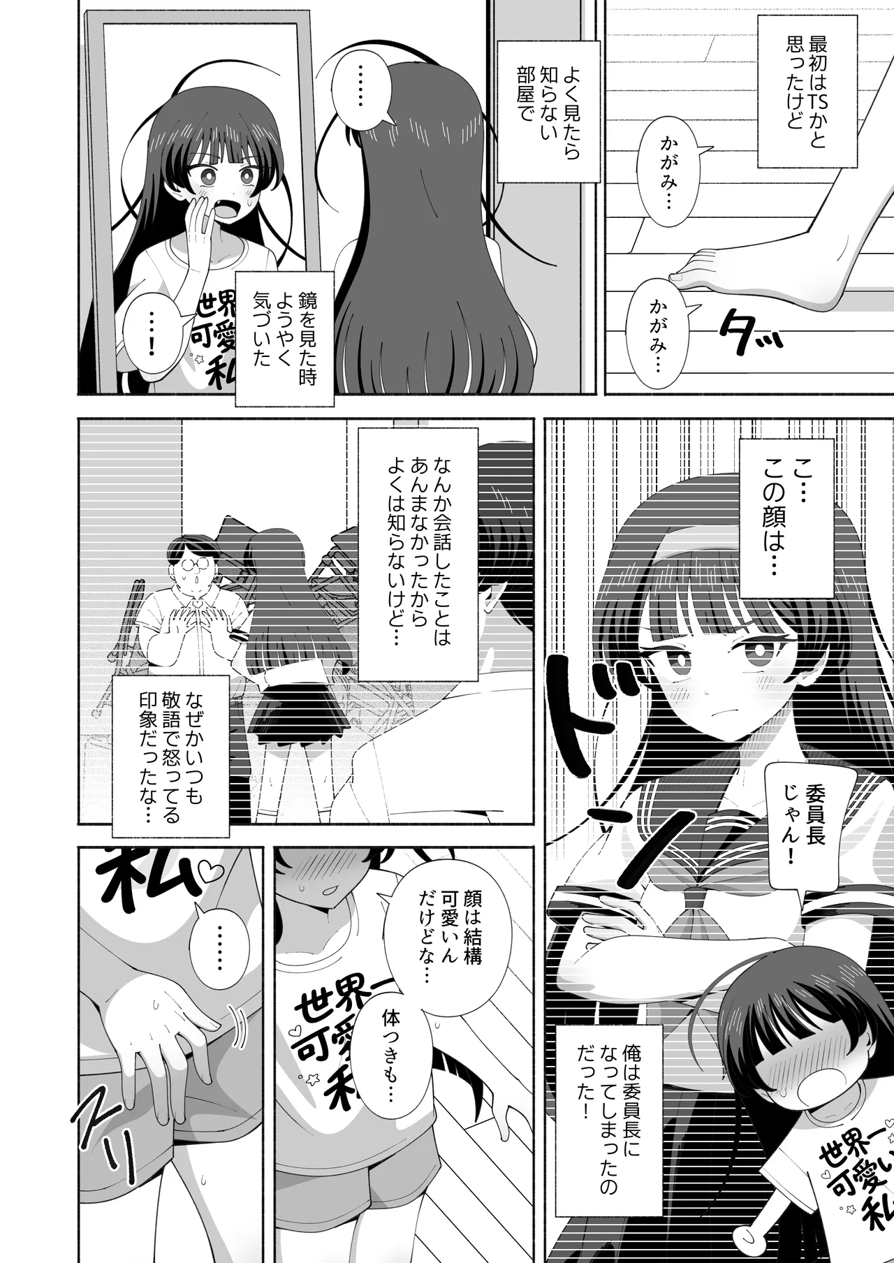 [KOGANE (Mizuhara Kou)]Ore no Karada ni Natta Iinchou ga Koufun Shisugi! Page 3