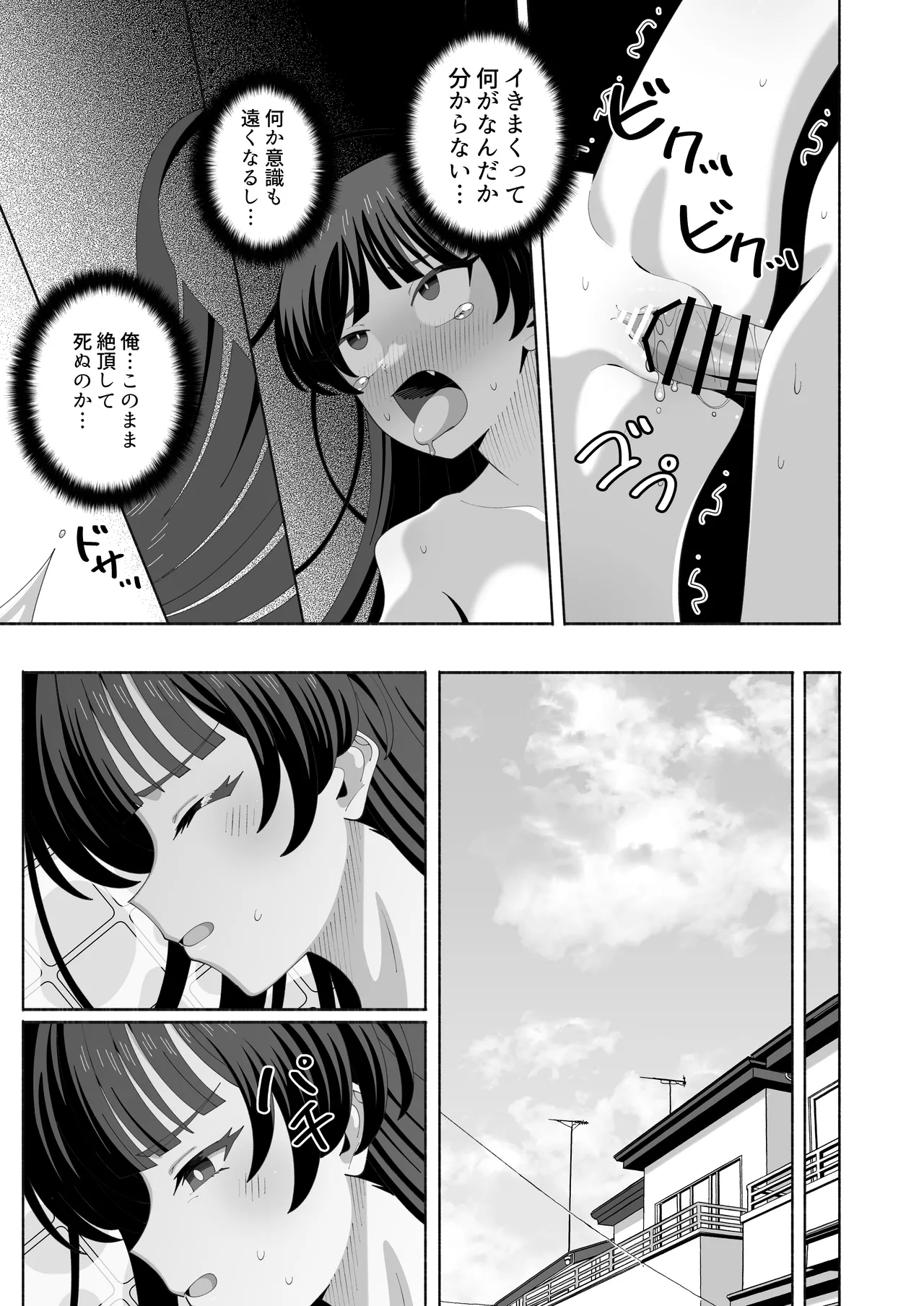 [KOGANE (Mizuhara Kou)]Ore no Karada ni Natta Iinchou ga Koufun Shisugi! Page 33