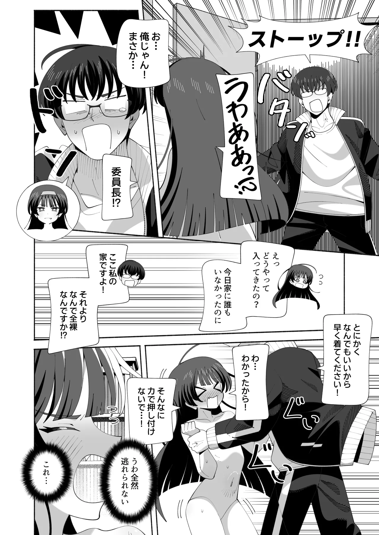 [KOGANE (Mizuhara Kou)]Ore no Karada ni Natta Iinchou ga Koufun Shisugi! Page 5