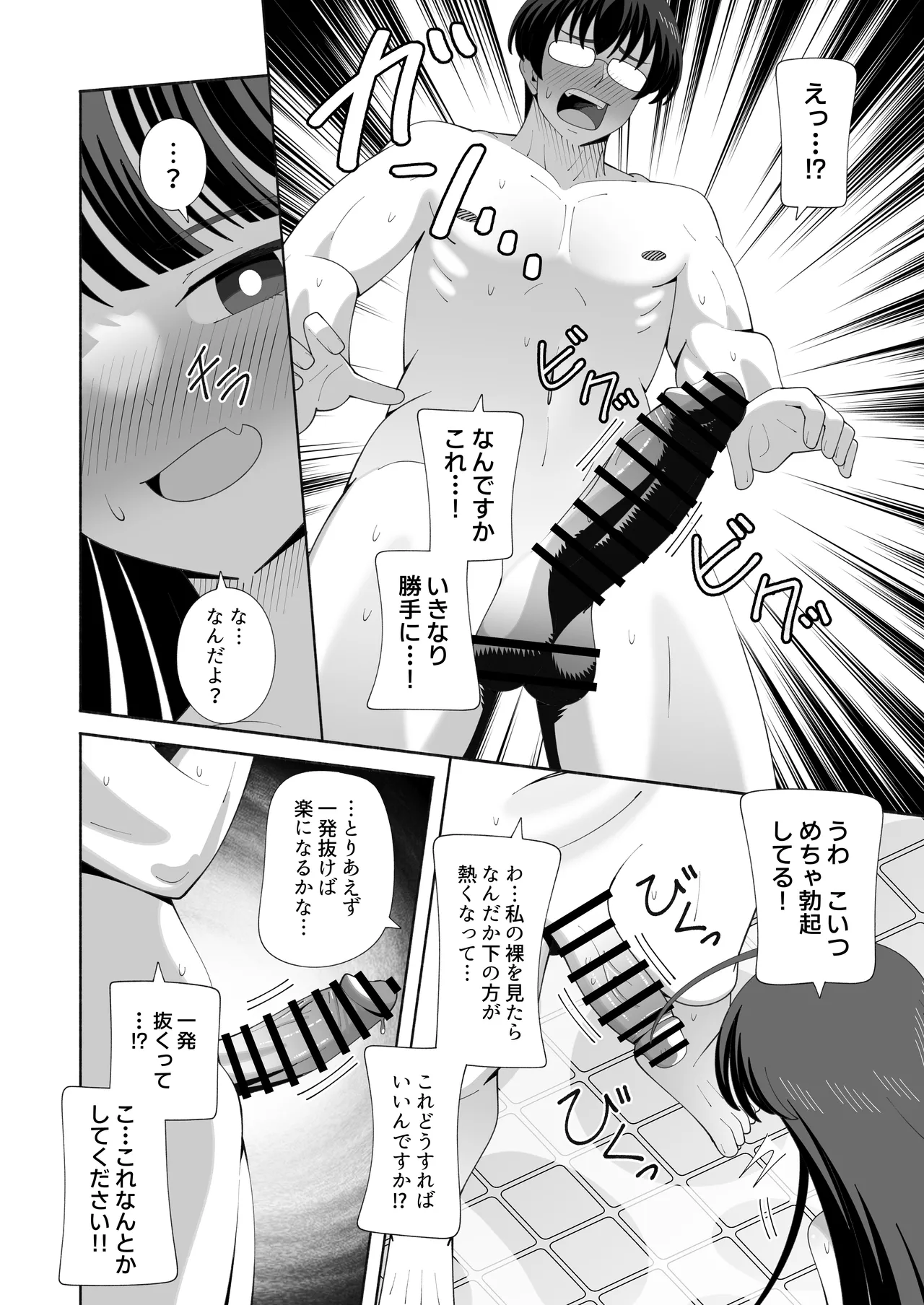 [KOGANE (Mizuhara Kou)]Ore no Karada ni Natta Iinchou ga Koufun Shisugi! Page 9