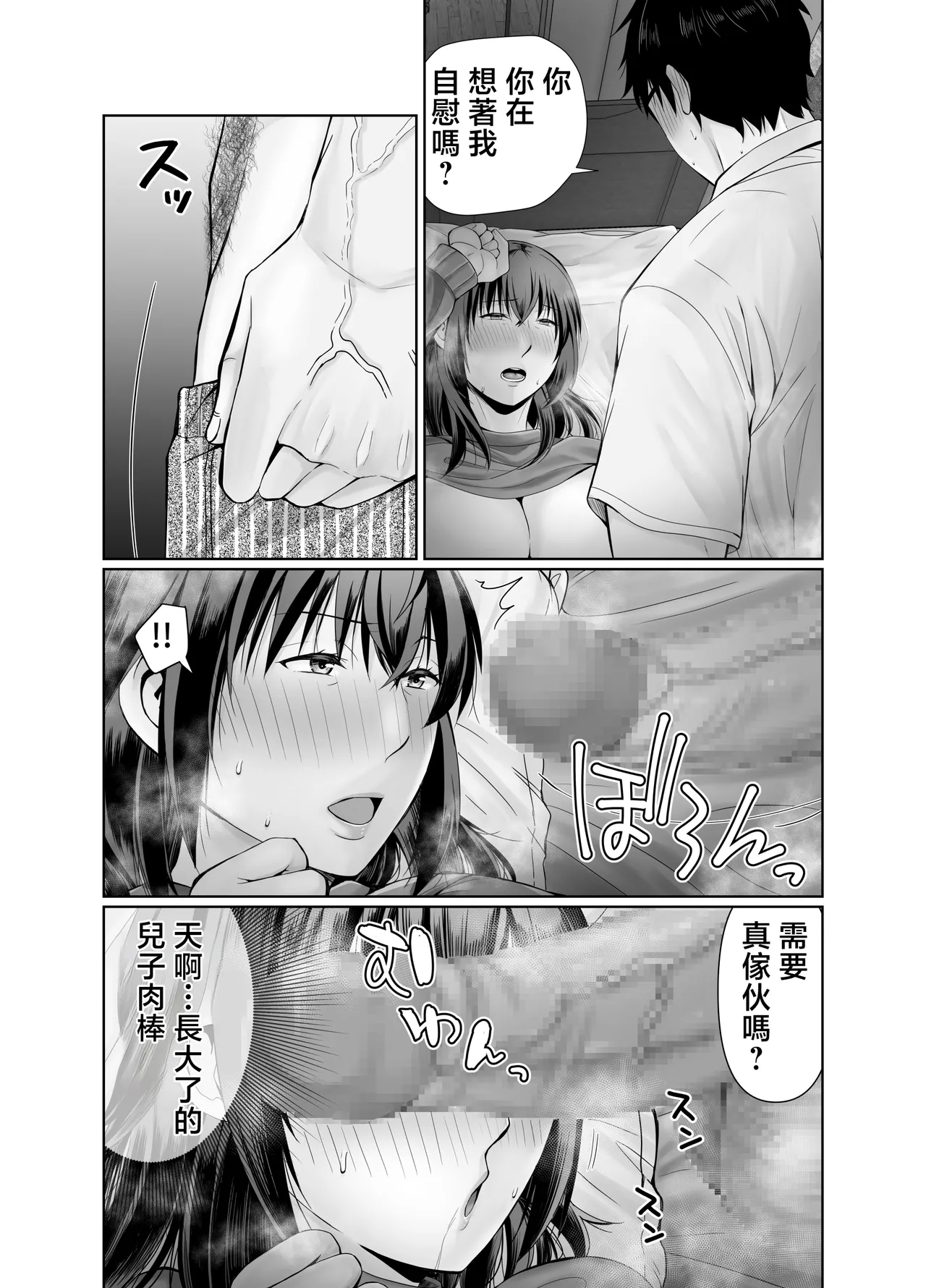 [Popotto Denki Ichigouten (denki popo tto)]pottyari kaa san ha daietto yori mo・・・[Chinese] Page 11