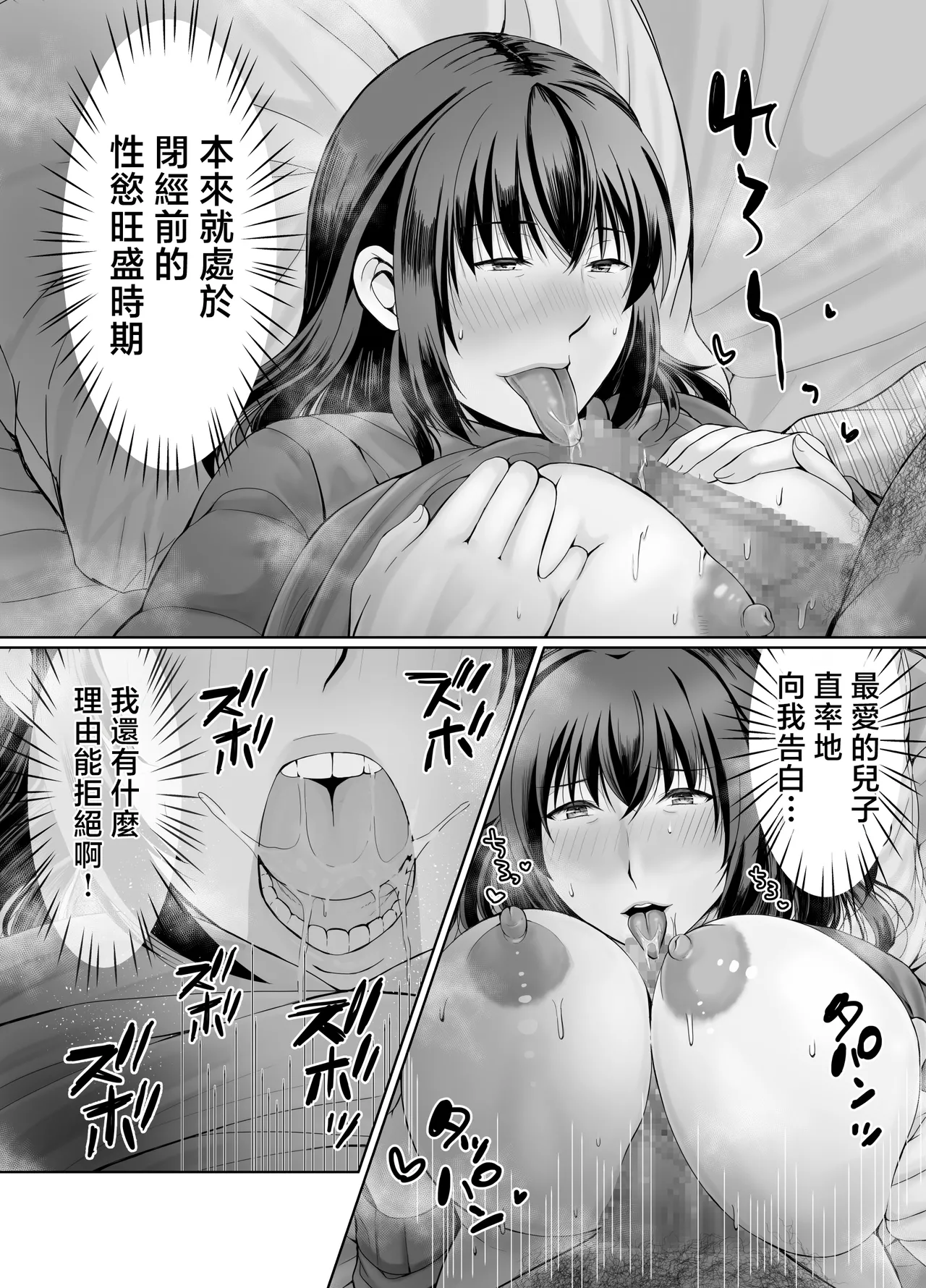 [Popotto Denki Ichigouten (denki popo tto)]pottyari kaa san ha daietto yori mo・・・[Chinese] Page 14