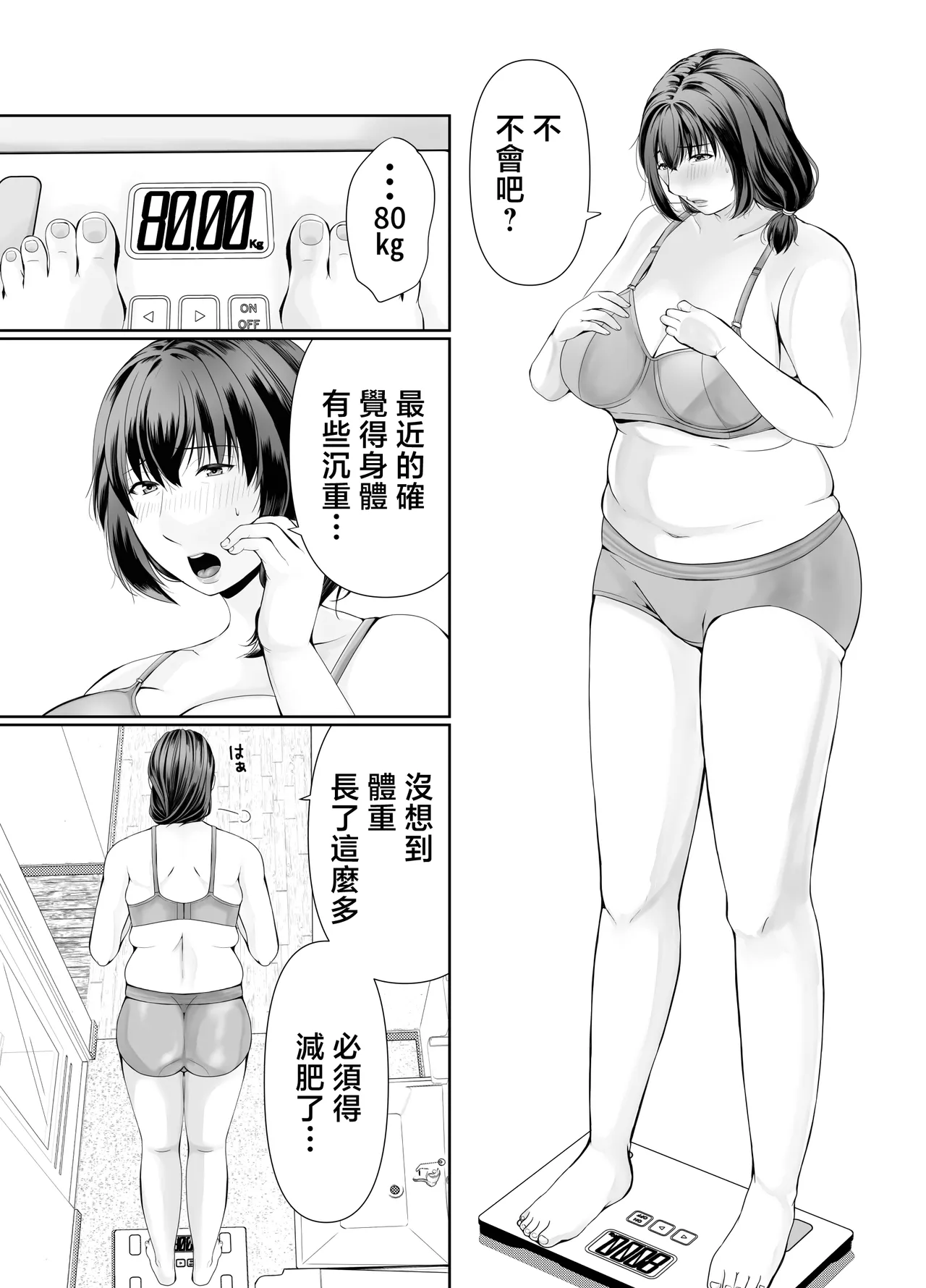 [Popotto Denki Ichigouten (denki popo tto)]pottyari kaa san ha daietto yori mo・・・[Chinese] Page 3