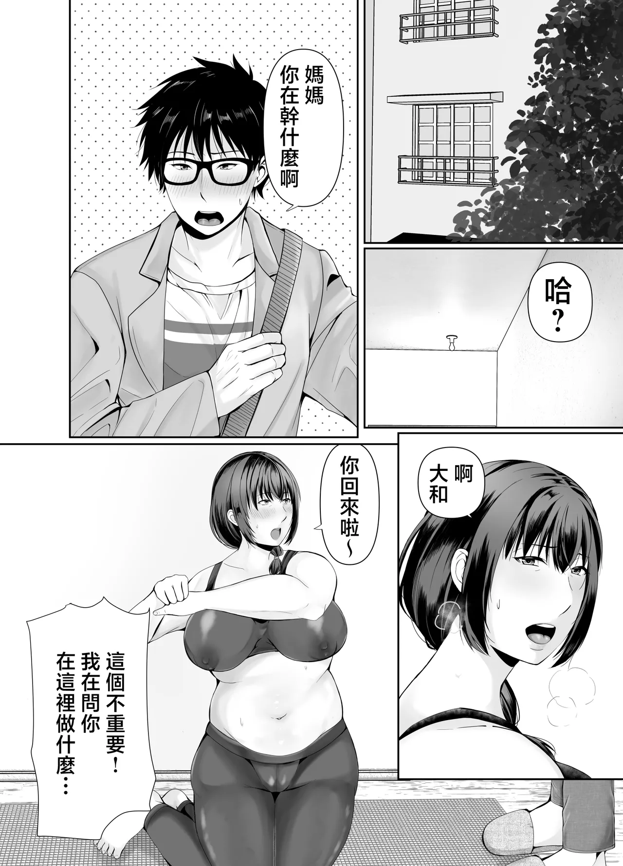 [Popotto Denki Ichigouten (denki popo tto)]pottyari kaa san ha daietto yori mo・・・[Chinese] Page 4