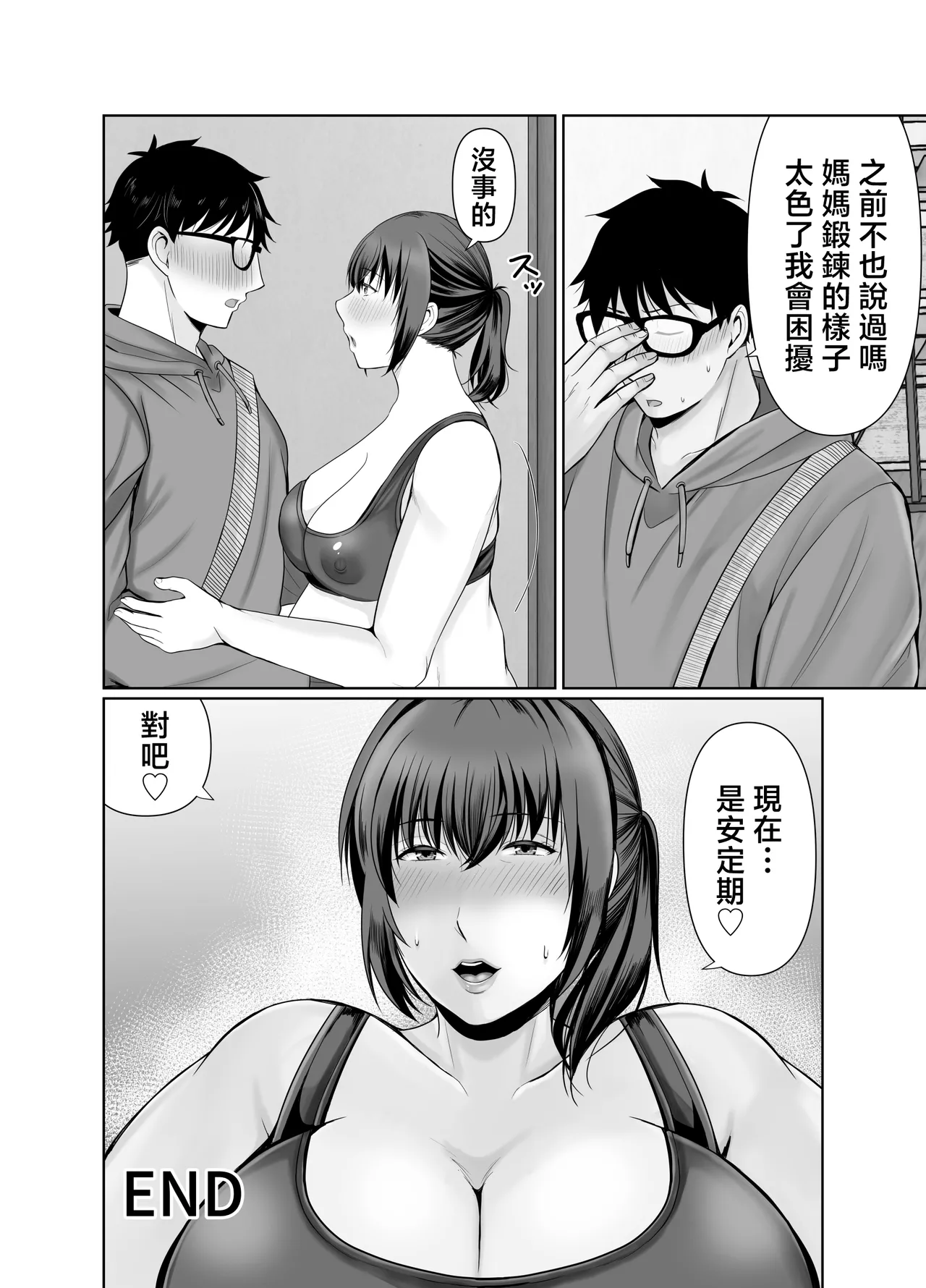 [Popotto Denki Ichigouten (denki popo tto)]pottyari kaa san ha daietto yori mo・・・[Chinese] Page 42