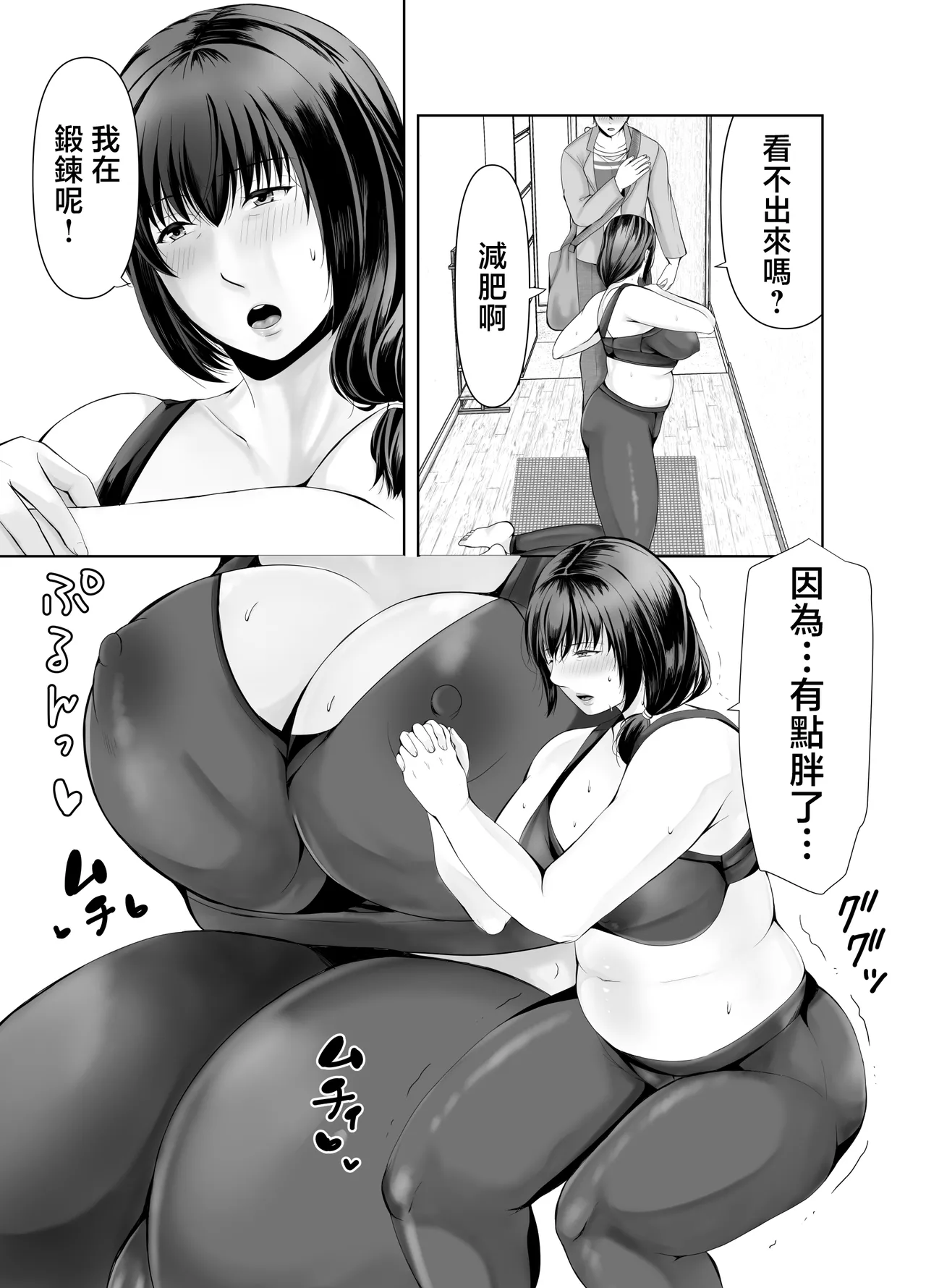 [Popotto Denki Ichigouten (denki popo tto)]pottyari kaa san ha daietto yori mo・・・[Chinese] Page 5