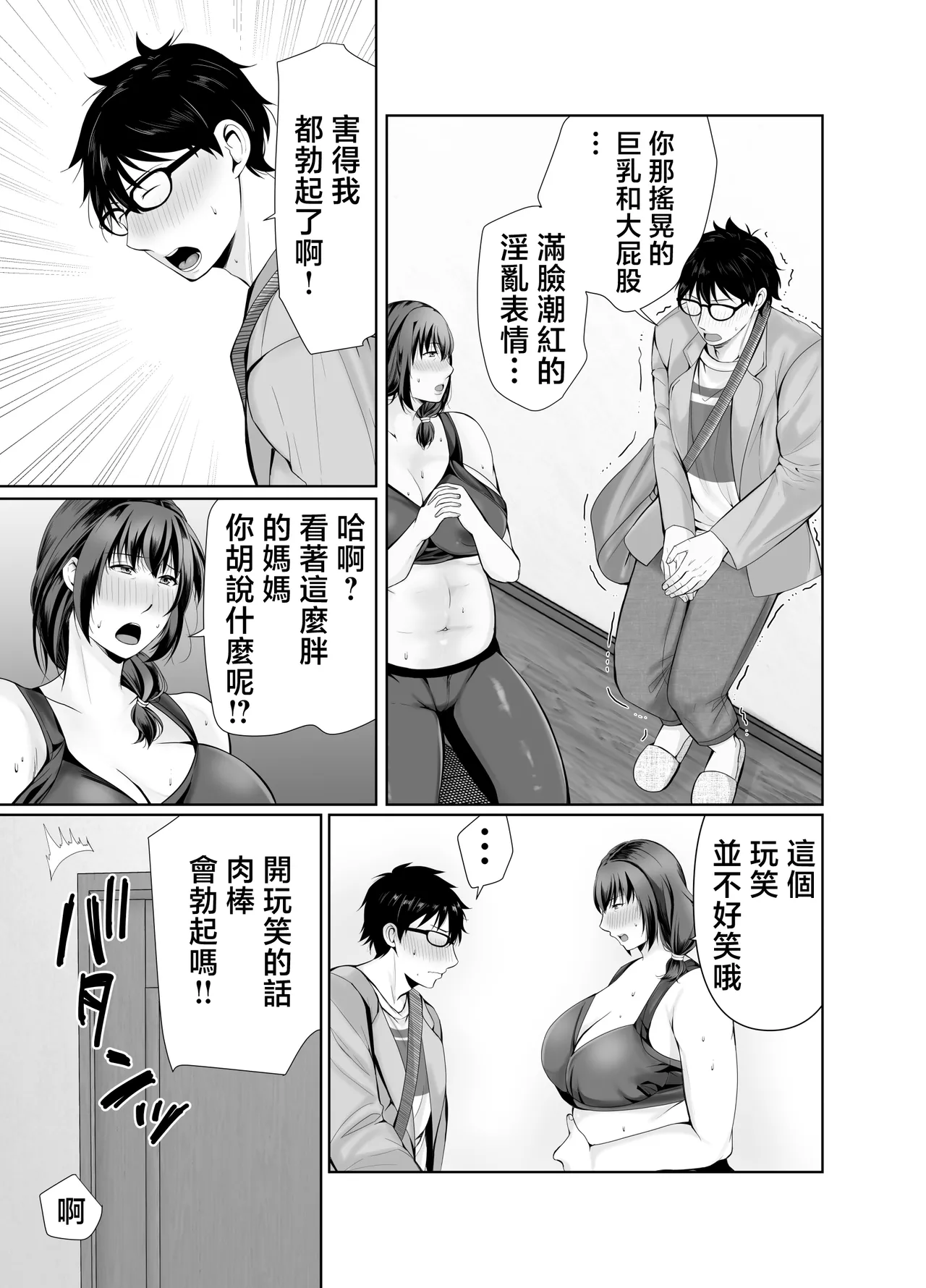 [Popotto Denki Ichigouten (denki popo tto)]pottyari kaa san ha daietto yori mo・・・[Chinese] Page 7