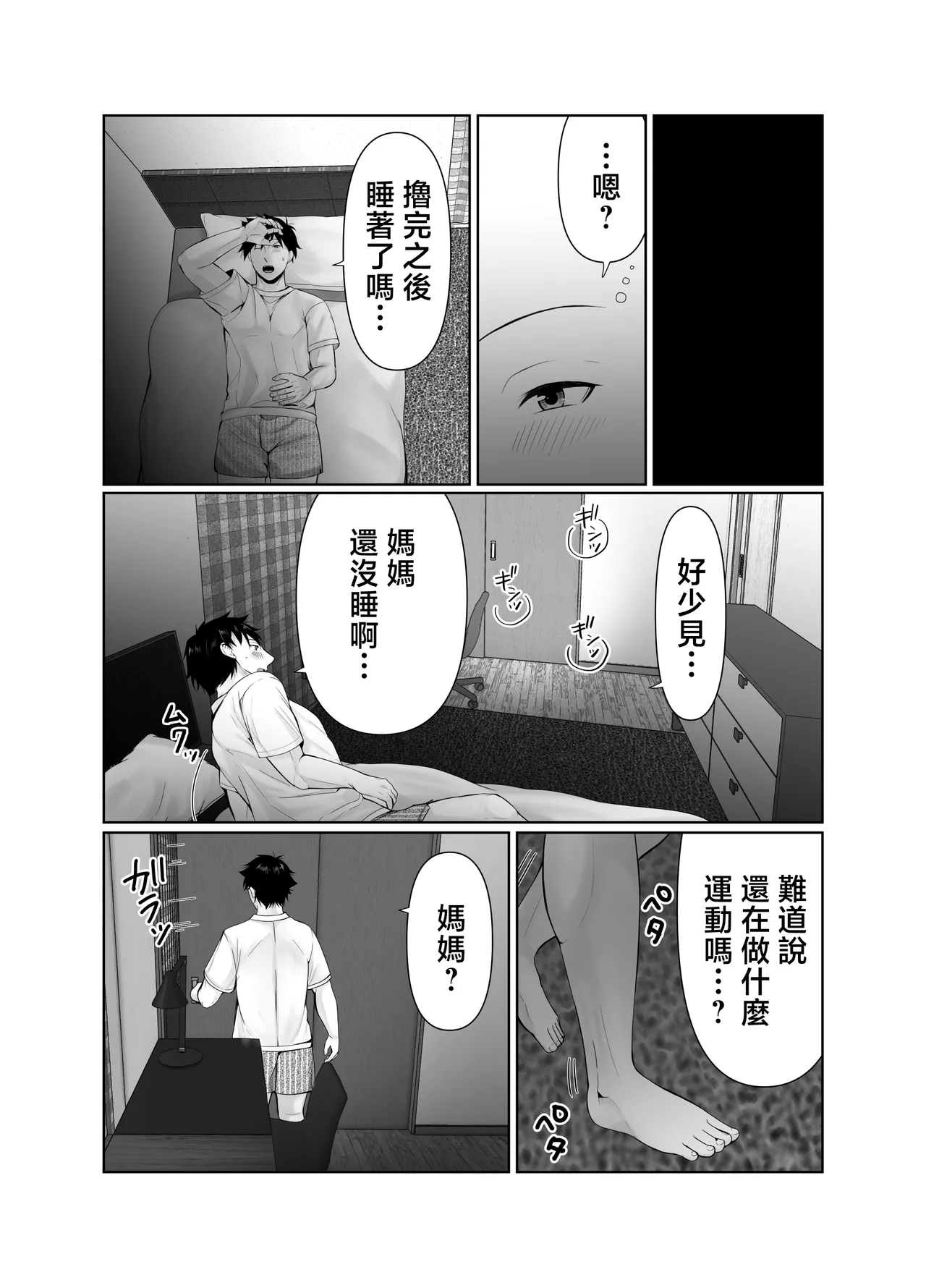 [Popotto Denki Ichigouten (denki popo tto)]pottyari kaa san ha daietto yori mo・・・[Chinese] Page 9