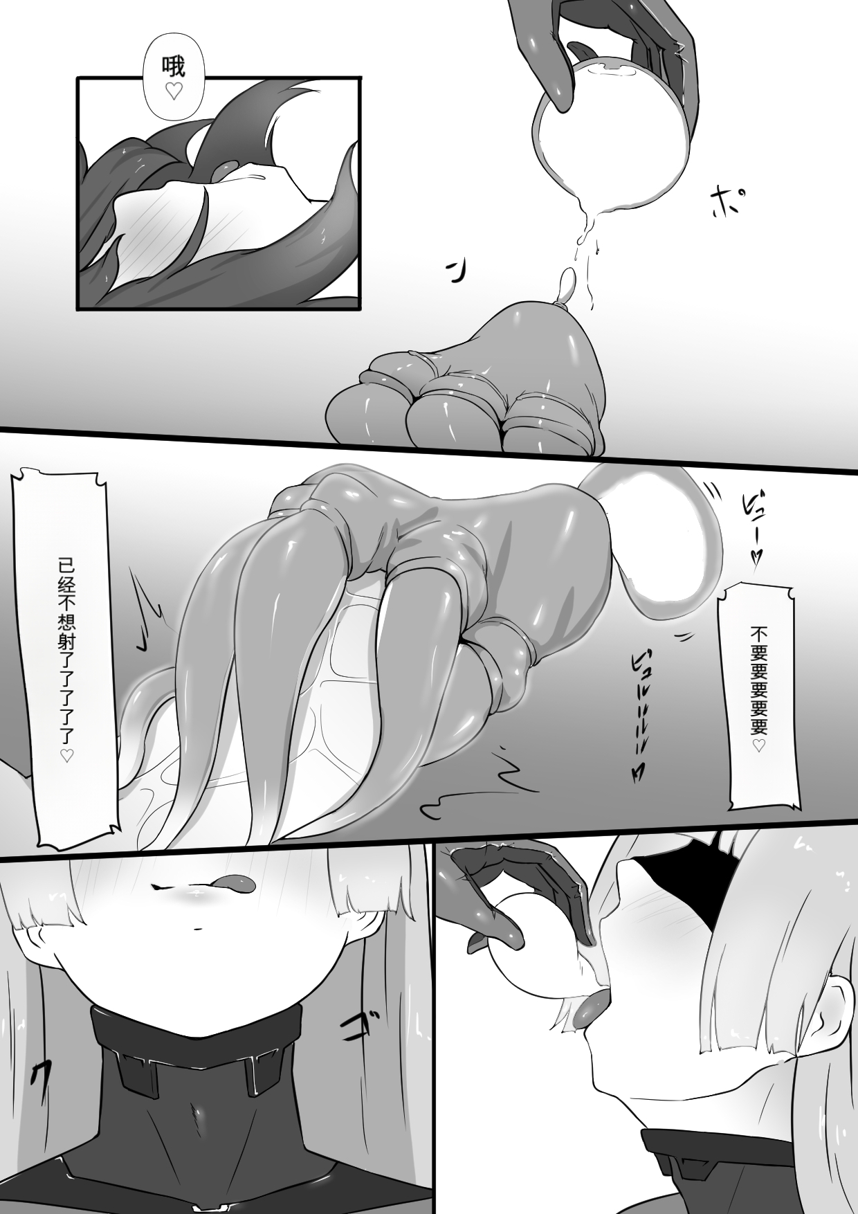 2471233-[Permission (Zandoro)] Chikyuugai Seimeitai (Succubus) ni Kiseitai o Ochinchin ni Uetsukerareru Ohanashi自用机翻 Page 15