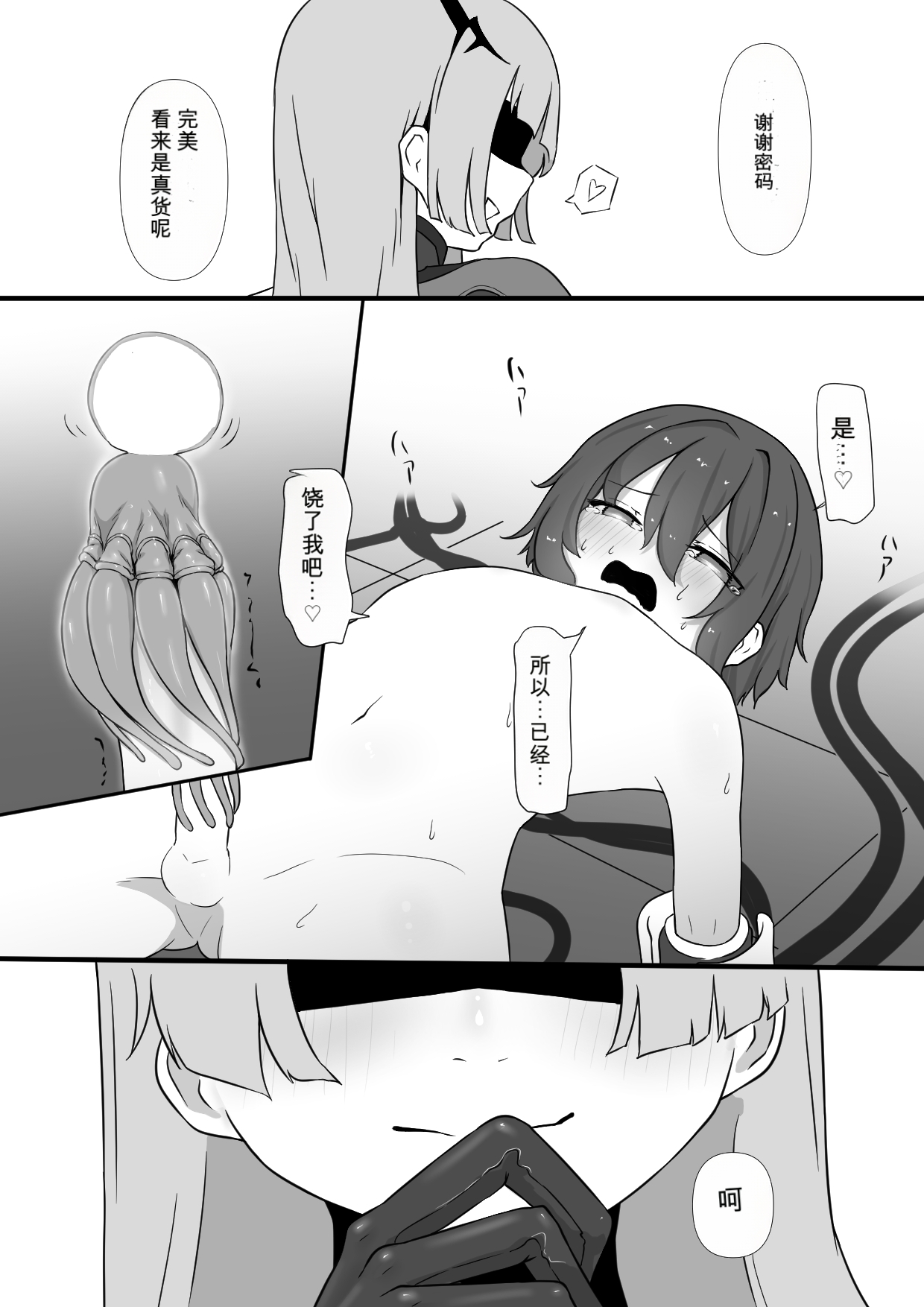 2471233-[Permission (Zandoro)] Chikyuugai Seimeitai (Succubus) ni Kiseitai o Ochinchin ni Uetsukerareru Ohanashi自用机翻 Page 19