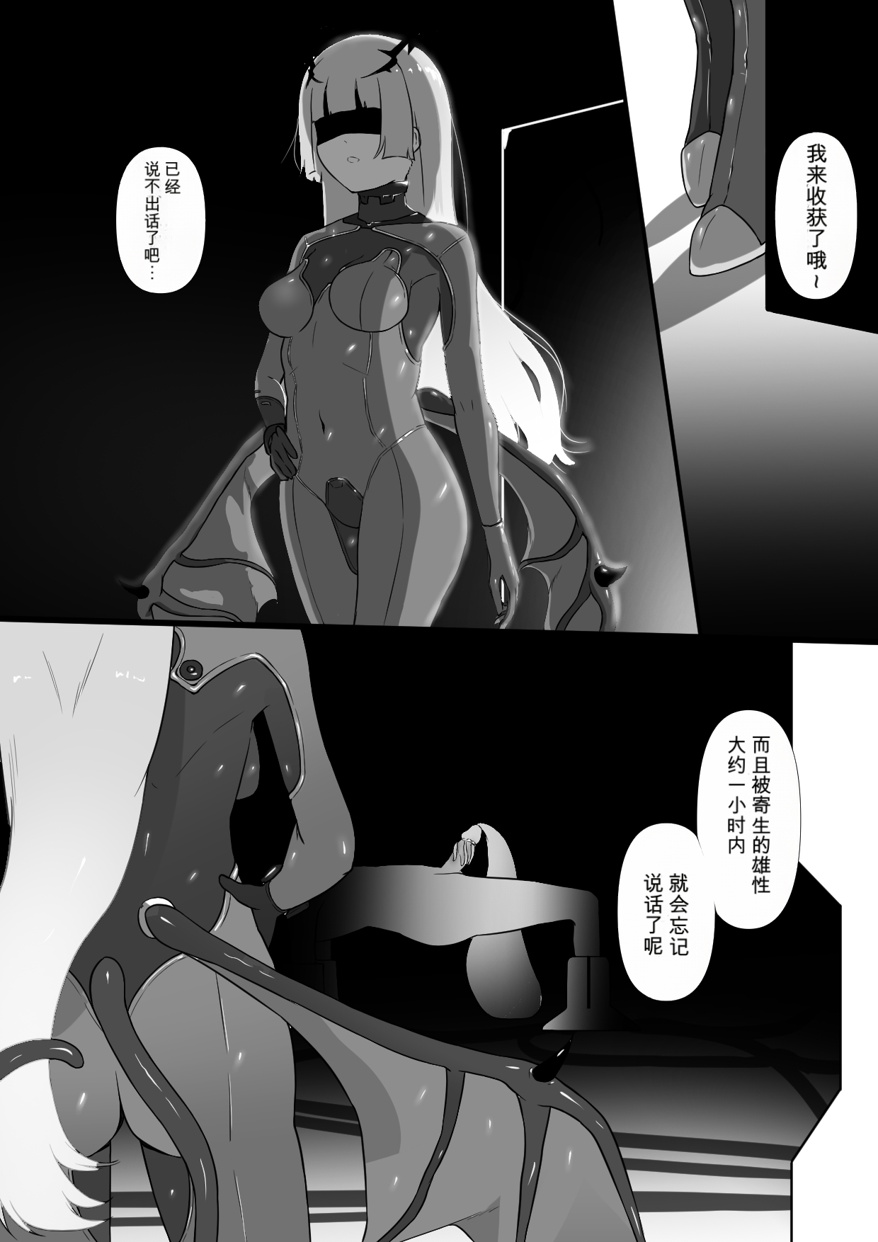 2471233-[Permission (Zandoro)] Chikyuugai Seimeitai (Succubus) ni Kiseitai o Ochinchin ni Uetsukerareru Ohanashi自用机翻 Page 23