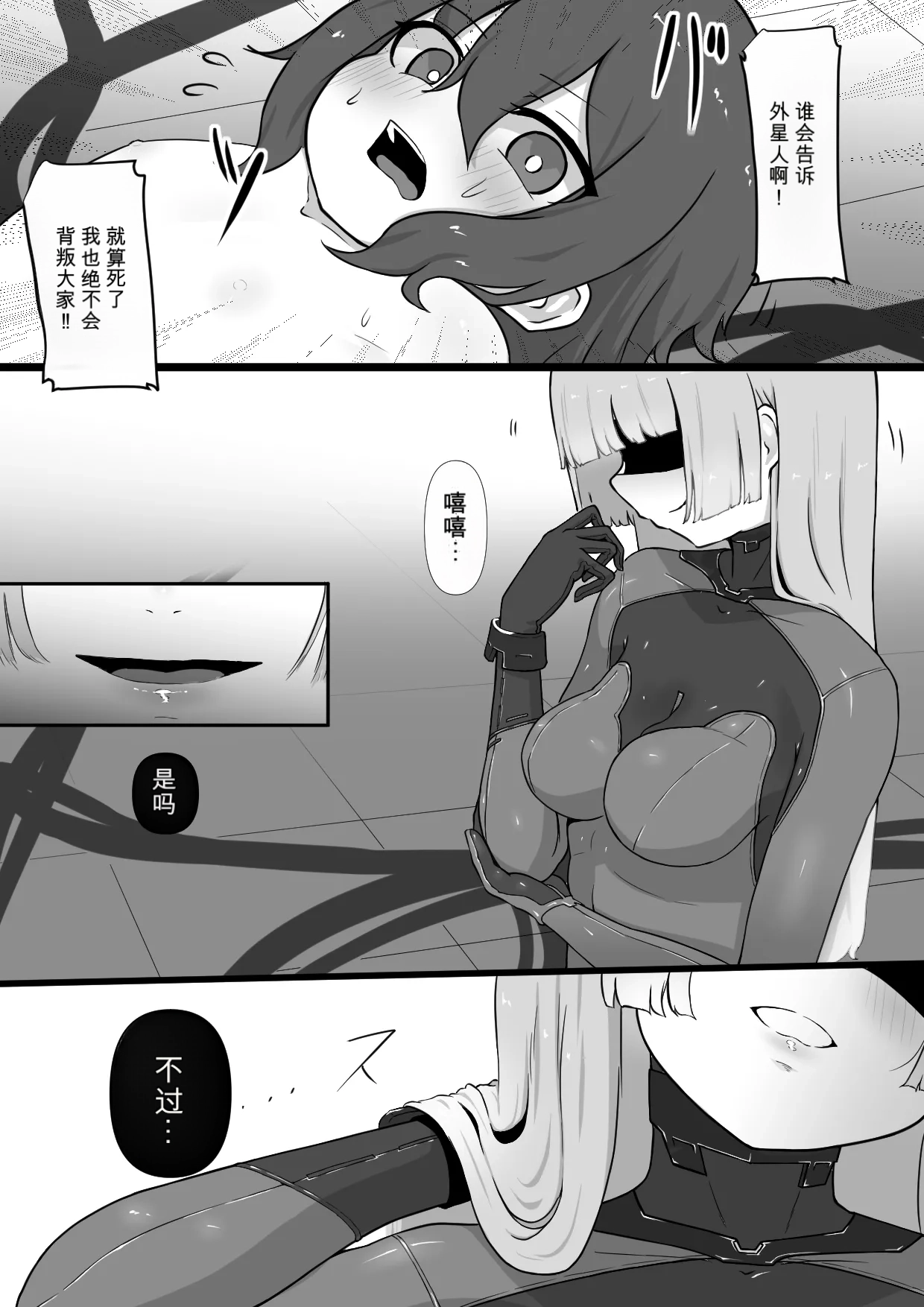2471233-[Permission (Zandoro)] Chikyuugai Seimeitai (Succubus) ni Kiseitai o Ochinchin ni Uetsukerareru Ohanashi自用机翻 Page 6