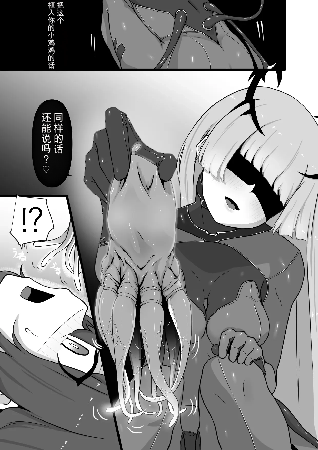 2471233-[Permission (Zandoro)] Chikyuugai Seimeitai (Succubus) ni Kiseitai o Ochinchin ni Uetsukerareru Ohanashi自用机翻 Page 7