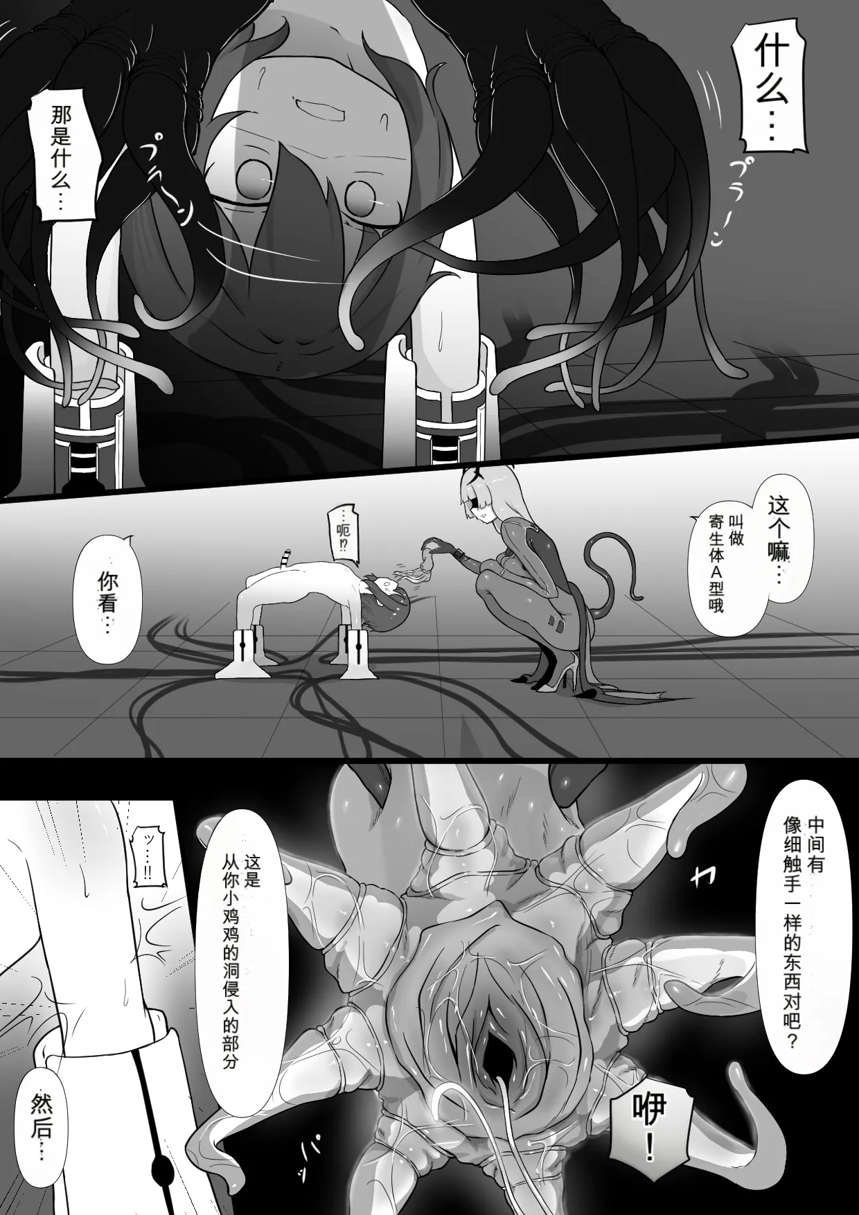 2471233-[Permission (Zandoro)] Chikyuugai Seimeitai (Succubus) ni Kiseitai o Ochinchin ni Uetsukerareru Ohanashi自用机翻 Page 8