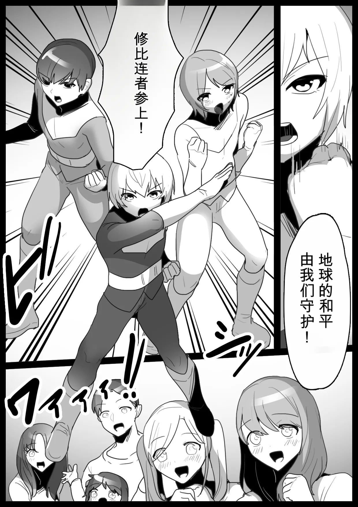 2558627-[Permission (Toppogi)] Hero Shounen-tachi ga Kaijin ni Jinkaku Shasei Saserare Jinsei Shuuryou Shite Condom ni Fuuin Sareru Ohanashi自用机翻 Page 2