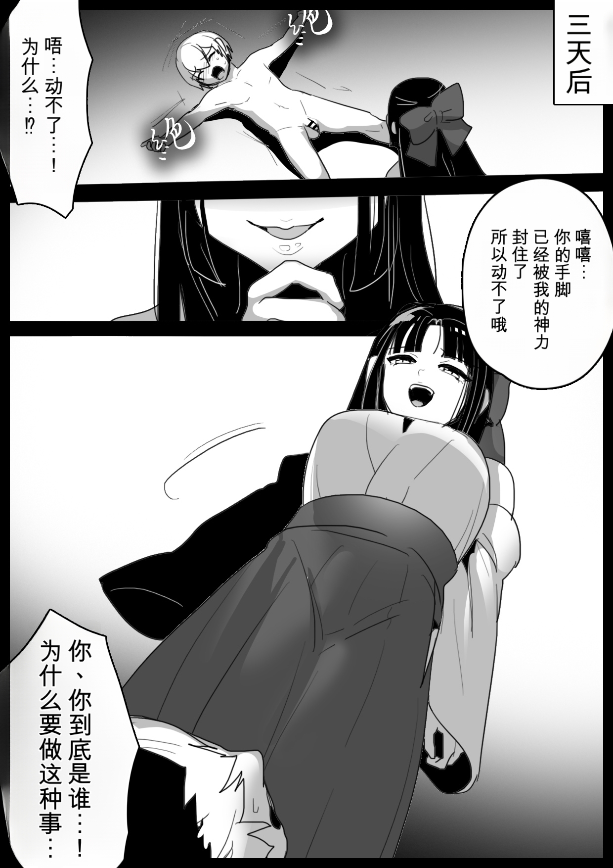 2558627-[Permission (Toppogi)] Hero Shounen-tachi ga Kaijin ni Jinkaku Shasei Saserare Jinsei Shuuryou Shite Condom ni Fuuin Sareru Ohanashi自用机翻 Page 4