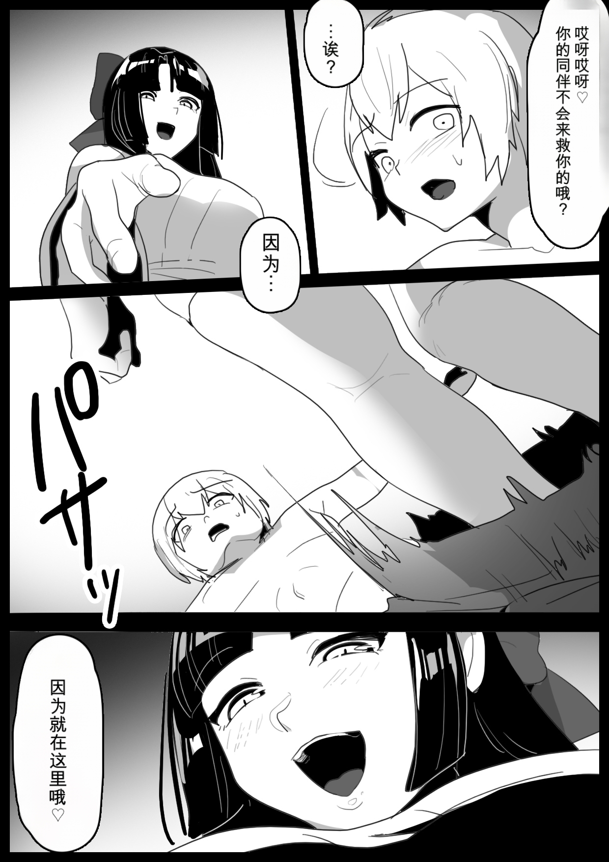 2558627-[Permission (Toppogi)] Hero Shounen-tachi ga Kaijin ni Jinkaku Shasei Saserare Jinsei Shuuryou Shite Condom ni Fuuin Sareru Ohanashi自用机翻 Page 6