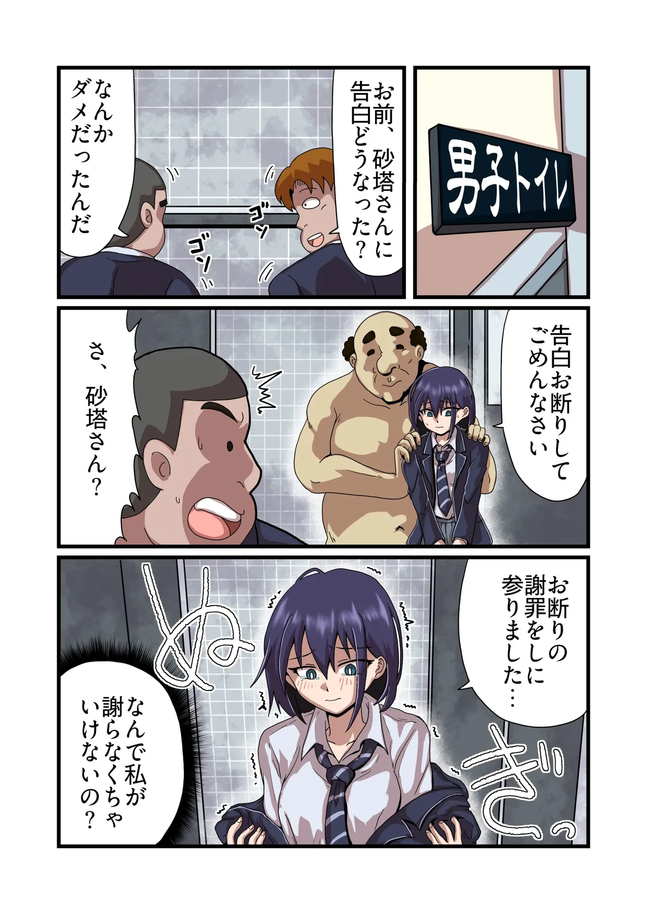 [Chofu Hata]Kokuhaku shite Kotowarareta Mob Otoko ga Seikatsu Kaizen Shidou o Uketa Suki na Ko ni Namahame Dekiru made no Hanashi Page 18