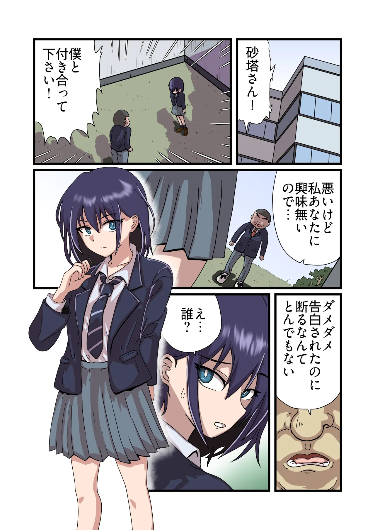 [Chofu Hata]Kokuhaku shite Kotowarareta Mob Otoko ga Seikatsu Kaizen Shidou o Uketa Suki na Ko ni Namahame Dekiru made no Hanashi Page 2
