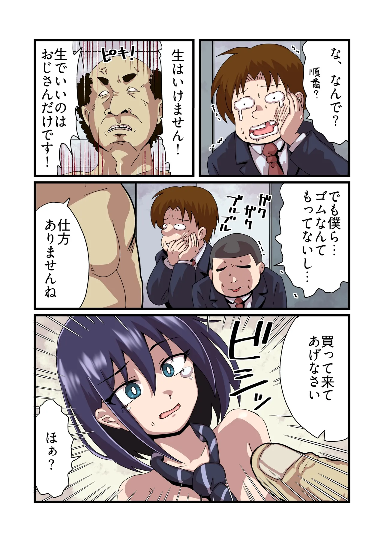 [Chofu Hata]Kokuhaku shite Kotowarareta Mob Otoko ga Seikatsu Kaizen Shidou o Uketa Suki na Ko ni Namahame Dekiru made no Hanashi Page 26