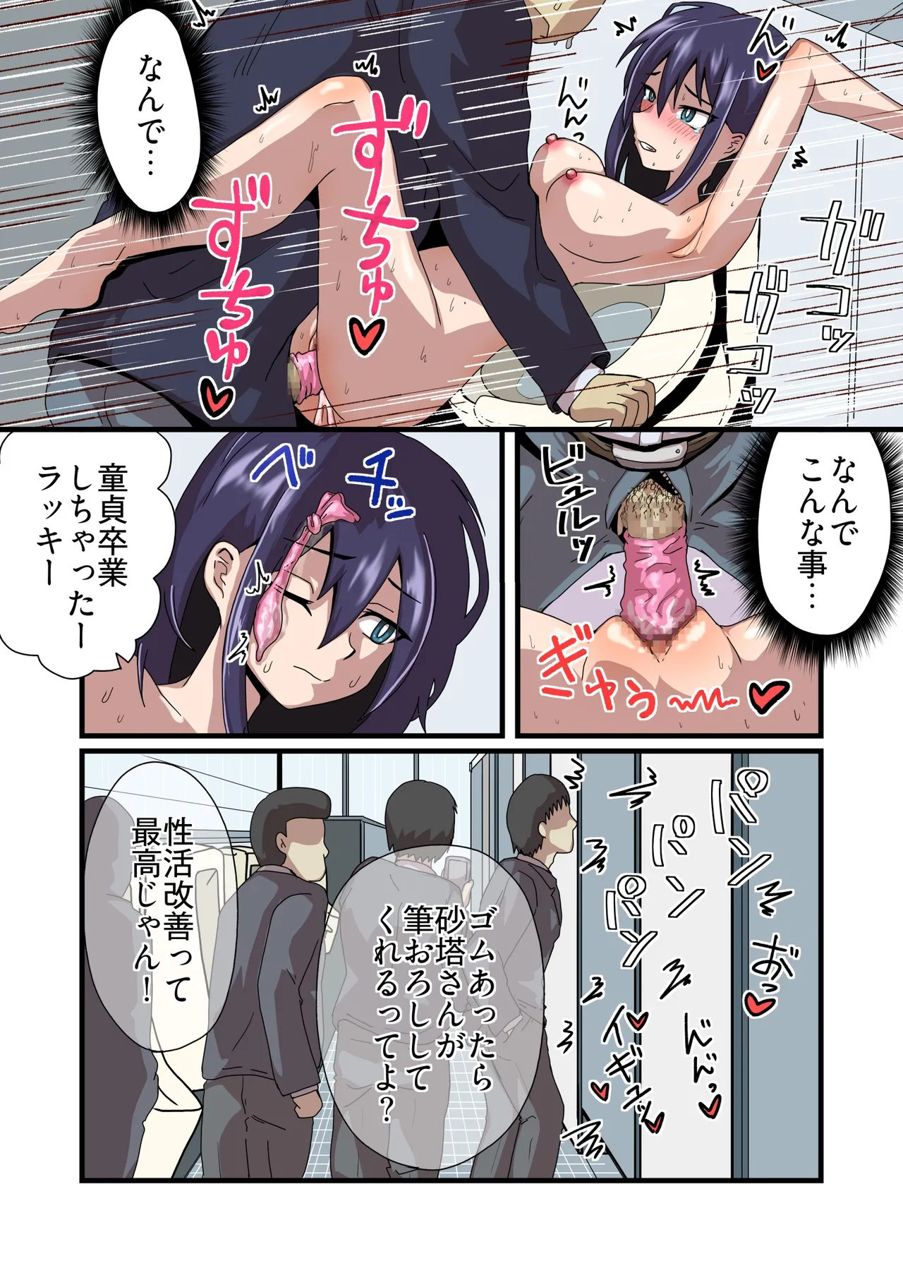 [Chofu Hata]Kokuhaku shite Kotowarareta Mob Otoko ga Seikatsu Kaizen Shidou o Uketa Suki na Ko ni Namahame Dekiru made no Hanashi Page 29