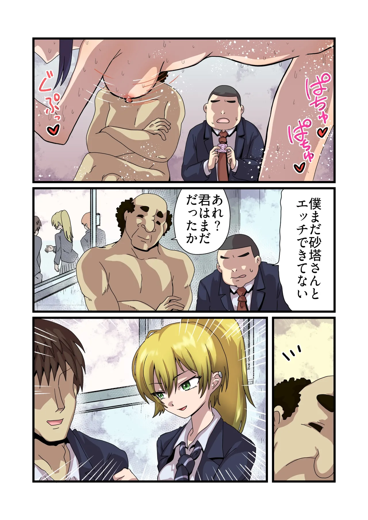 [Chofu Hata]Kokuhaku shite Kotowarareta Mob Otoko ga Seikatsu Kaizen Shidou o Uketa Suki na Ko ni Namahame Dekiru made no Hanashi Page 37
