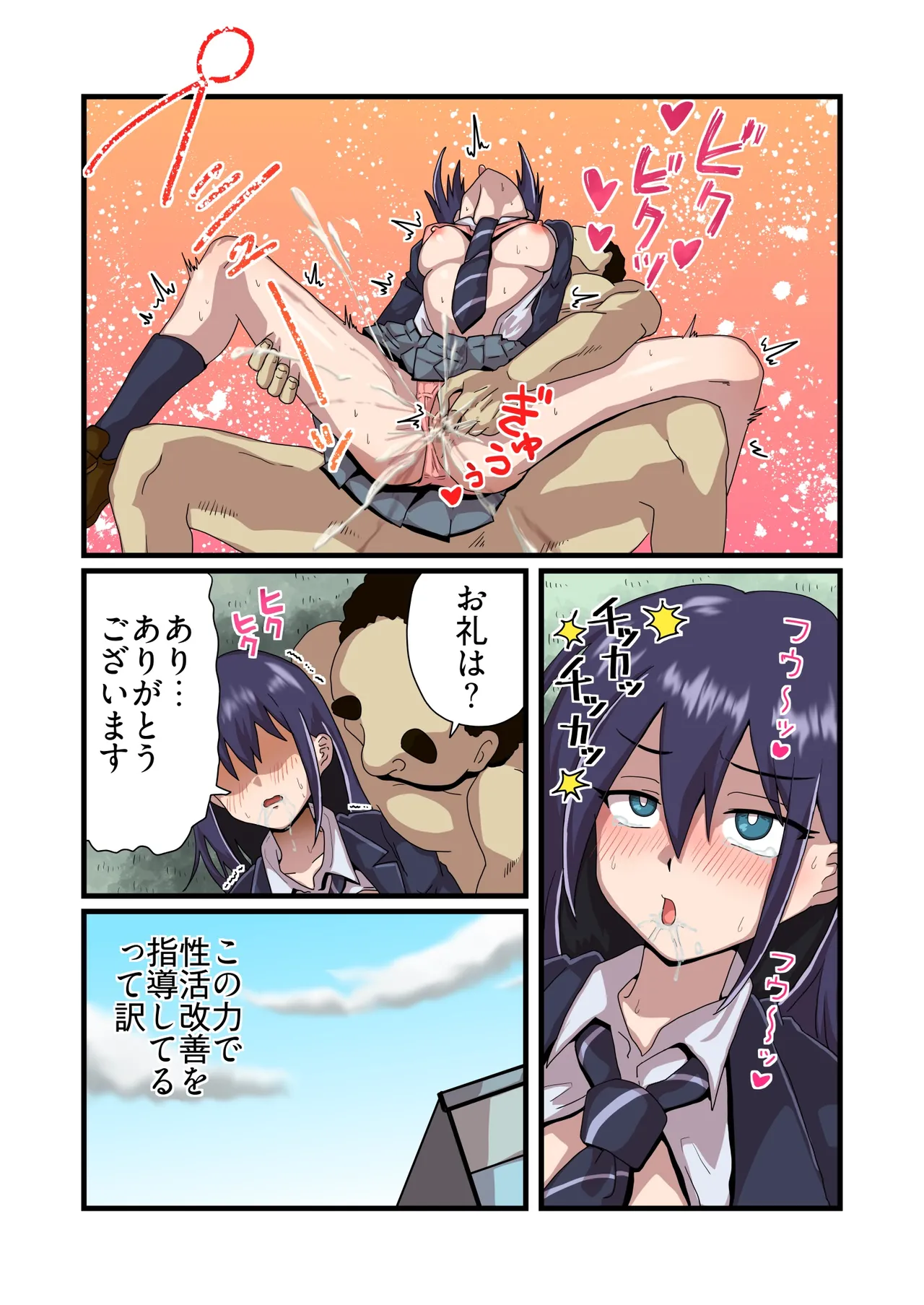 [Chofu Hata]Kokuhaku shite Kotowarareta Mob Otoko ga Seikatsu Kaizen Shidou o Uketa Suki na Ko ni Namahame Dekiru made no Hanashi Page 6